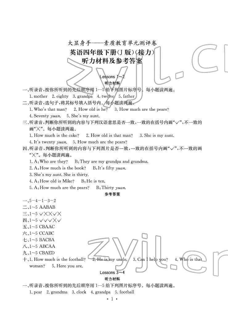 2022年大顯身手素質(zhì)教育單元測評卷四年級英語下冊接力版J版 參考答案第1頁