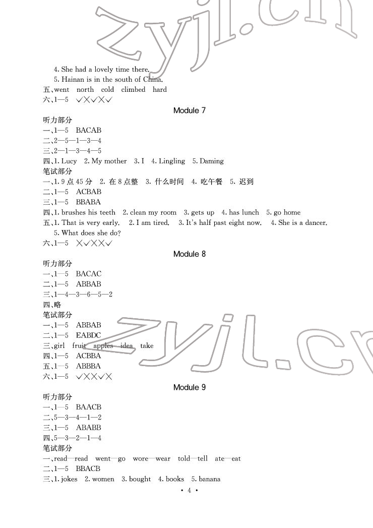 2022年大顯身手素質教育單元測評卷五年級英語下冊外研版A版 參考答案第4頁