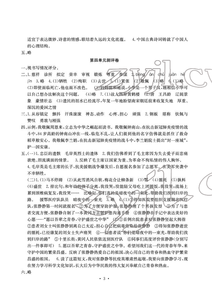 2022年大顯身手素質(zhì)教育單元測(cè)評(píng)卷五年級(jí)語(yǔ)文下冊(cè)人教版A版 參考答案第3頁(yè)