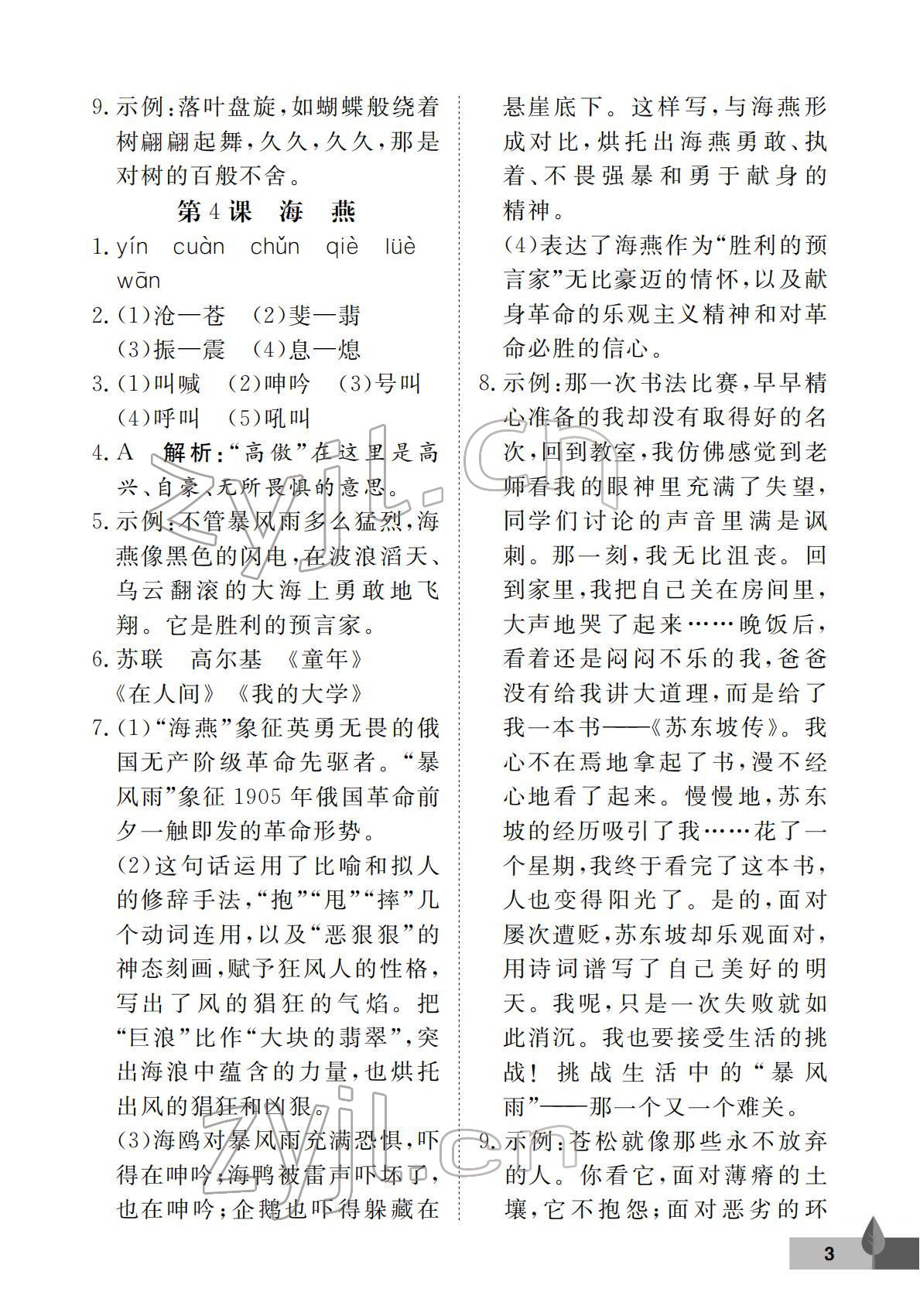 2022年黃岡作業本武漢大學出版社九年級語文下冊人教版 第3頁