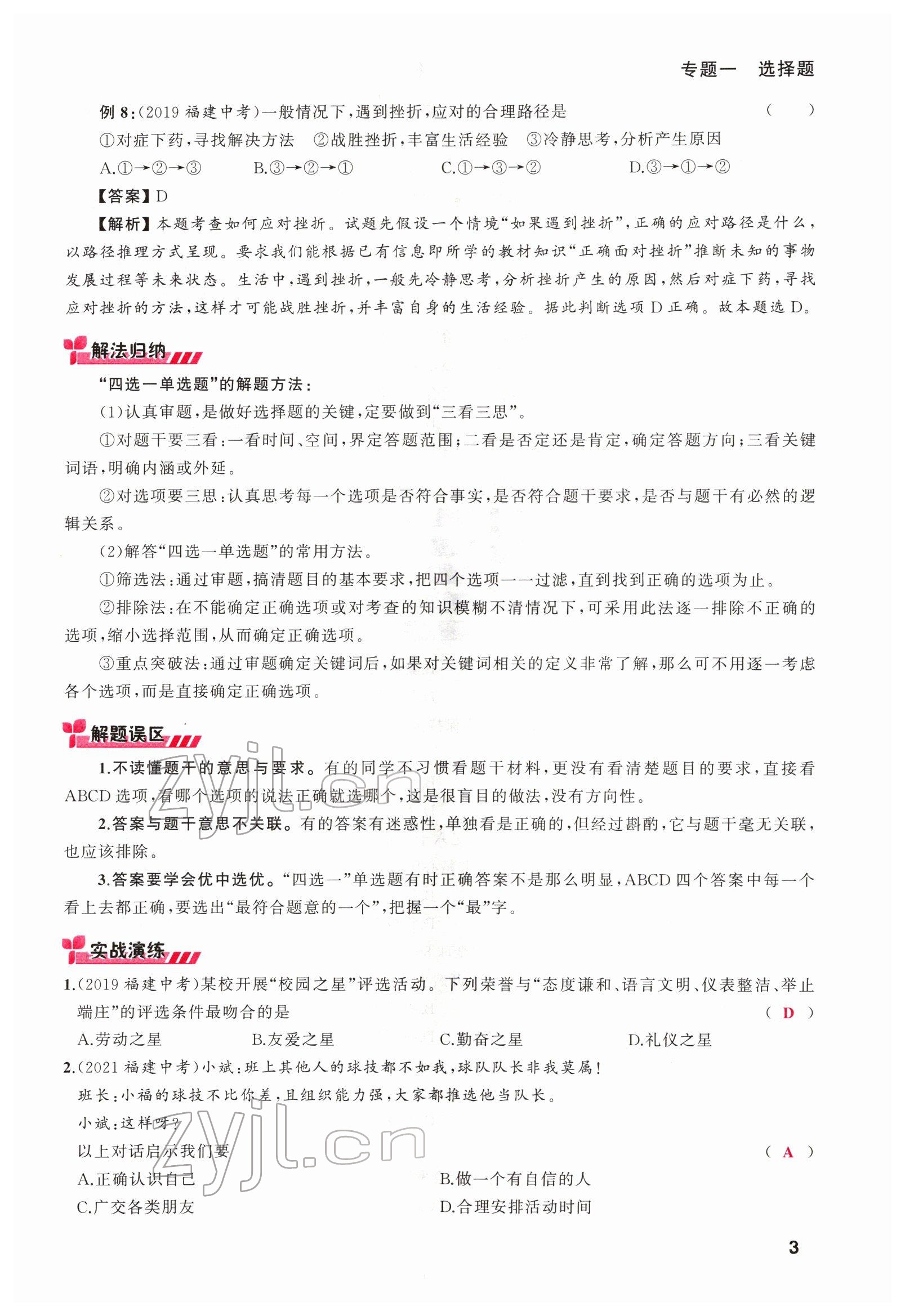 2022年新啟航中考總復習道德與法治福建專版 第3頁