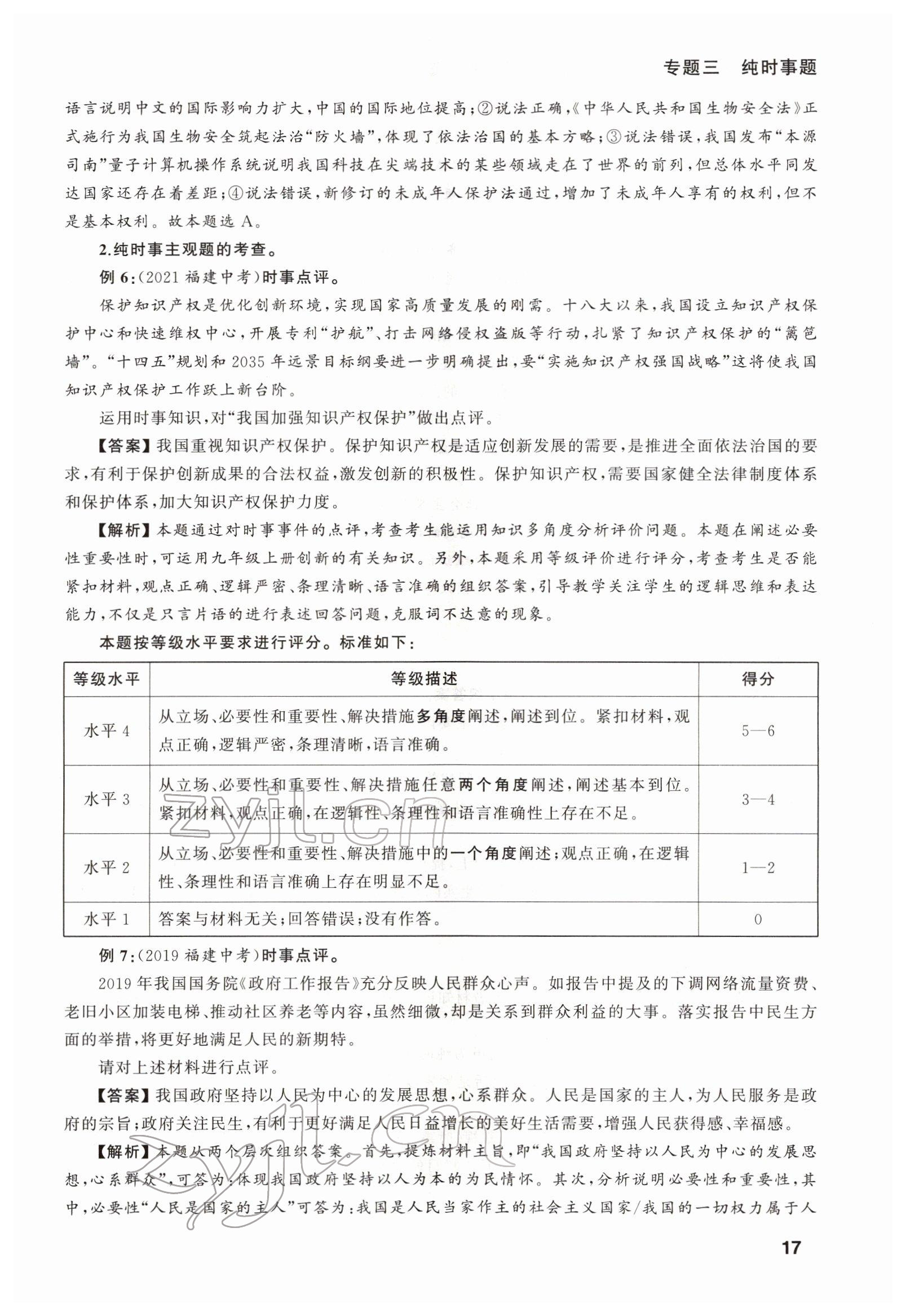2022年新啟航中考總復習道德與法治福建專版 第17頁
