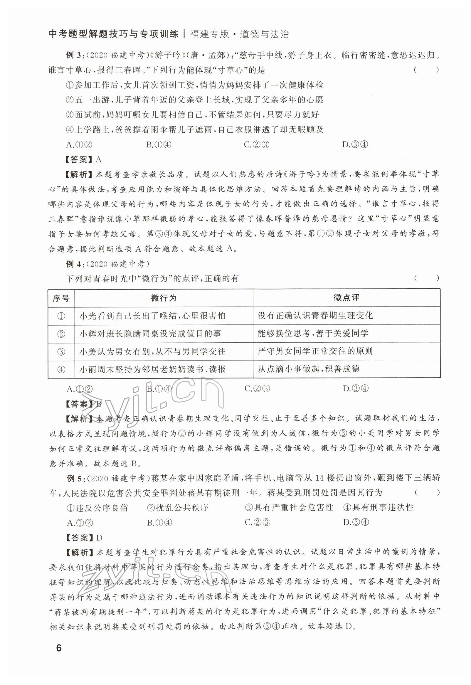 2022年新啟航中考總復習道德與法治福建專版 第6頁