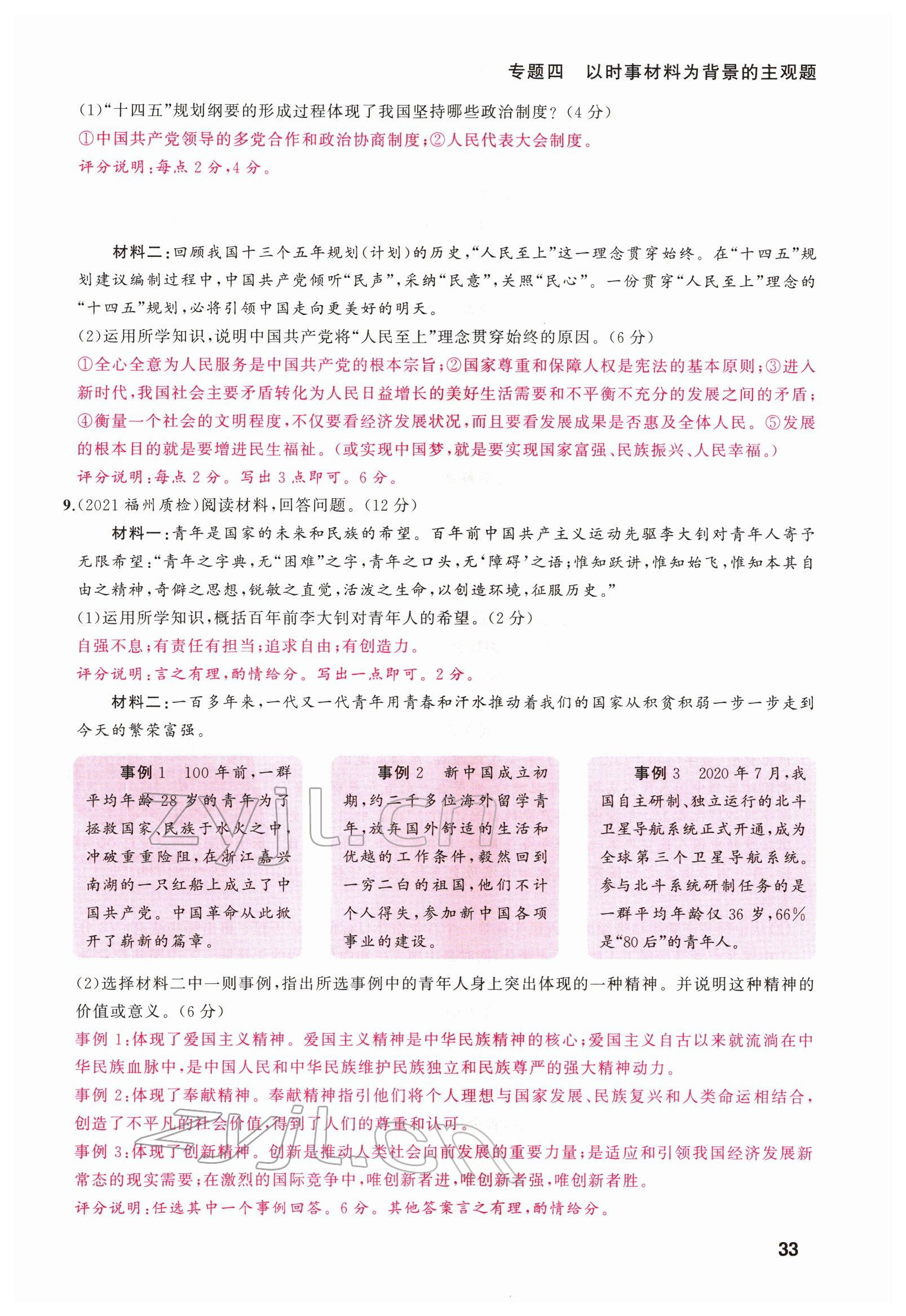 2022年新啟航中考總復習道德與法治福建專版 第33頁
