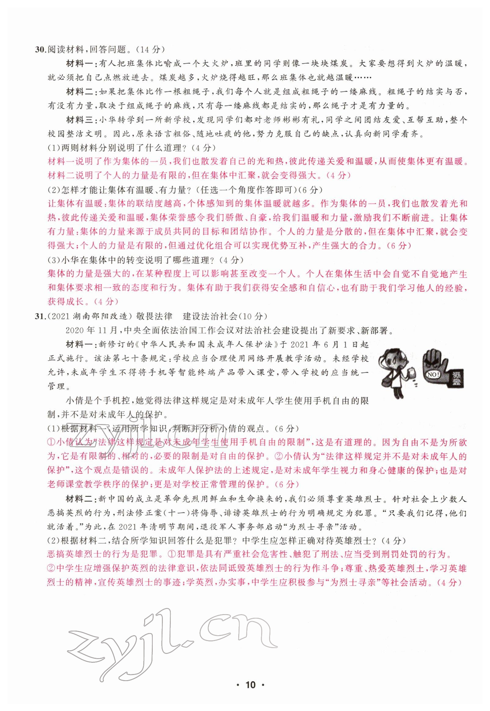 2022年新啟航中考總復習道德與法治福建專版 參考答案第25頁