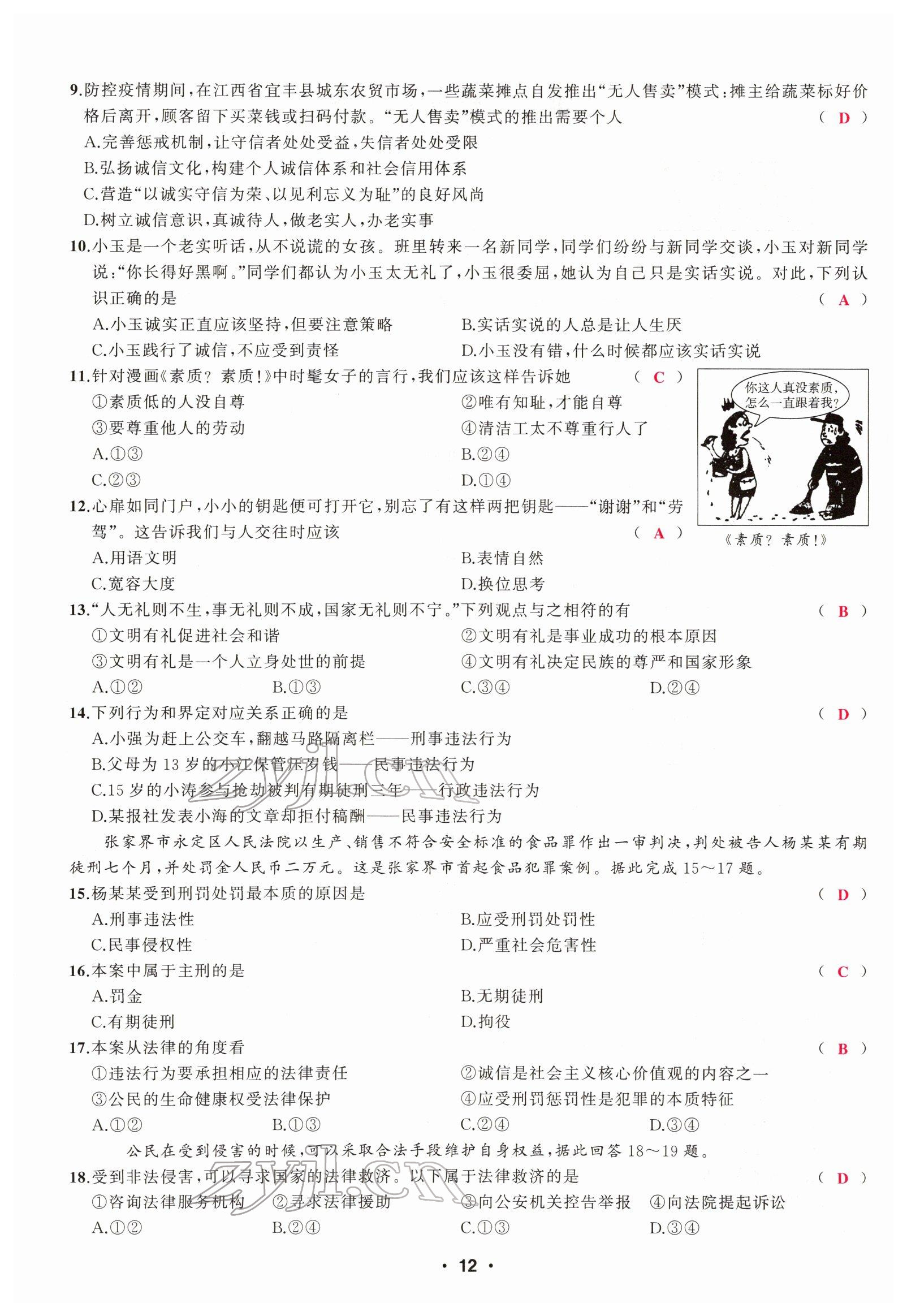 2022年新啟航中考總復習道德與法治福建專版 參考答案第30頁
