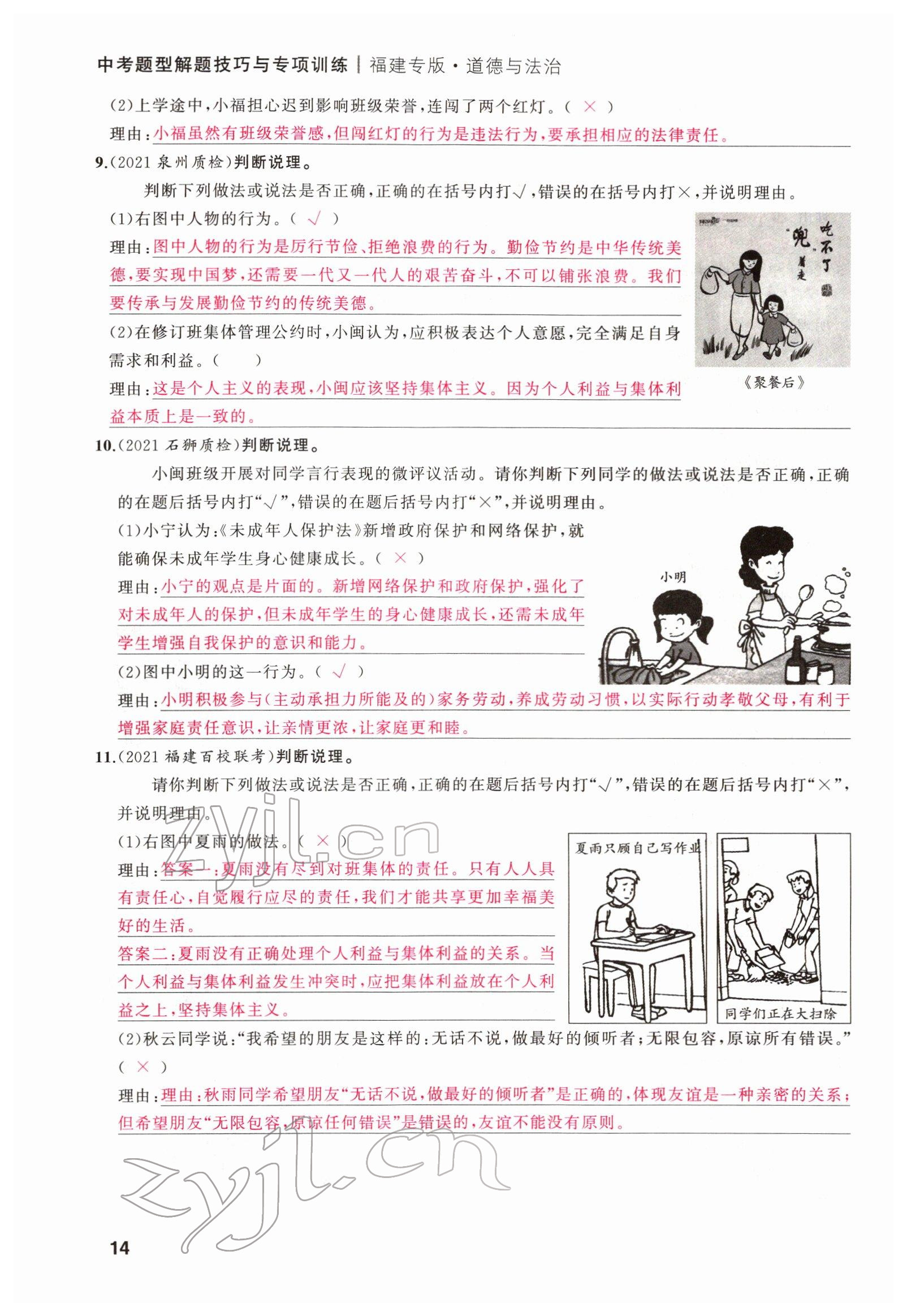 2022年新啟航中考總復習道德與法治福建專版 第14頁