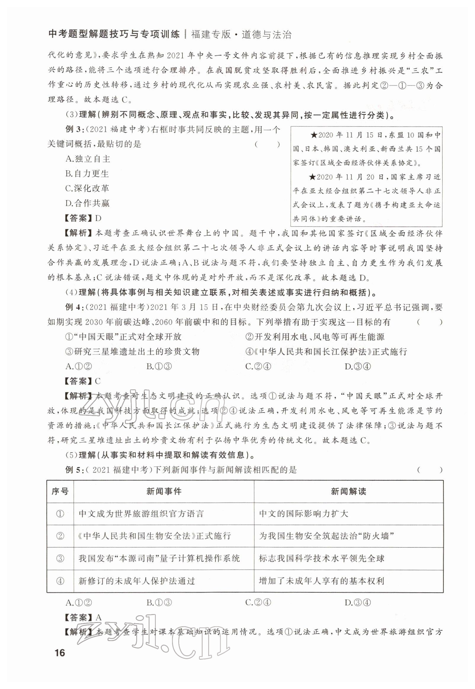 2022年新啟航中考總復習道德與法治福建專版 第16頁