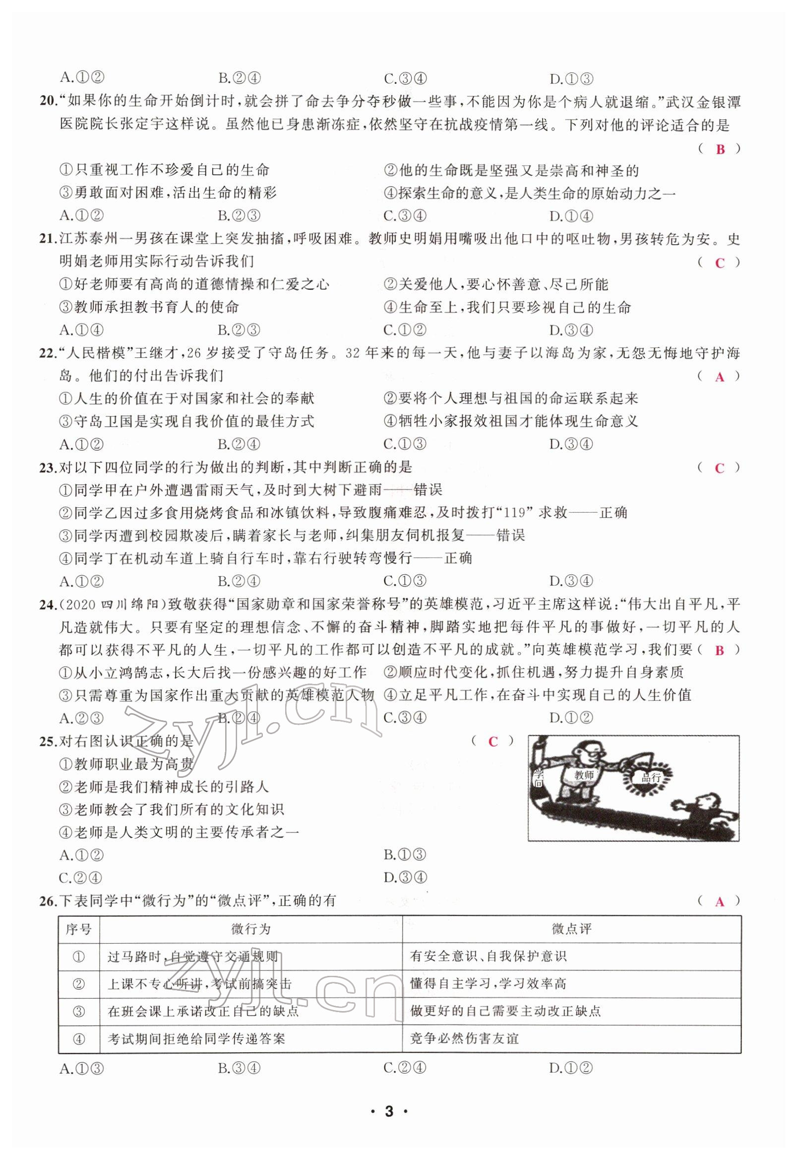 2022年新啟航中考總復習道德與法治福建專版 參考答案第6頁