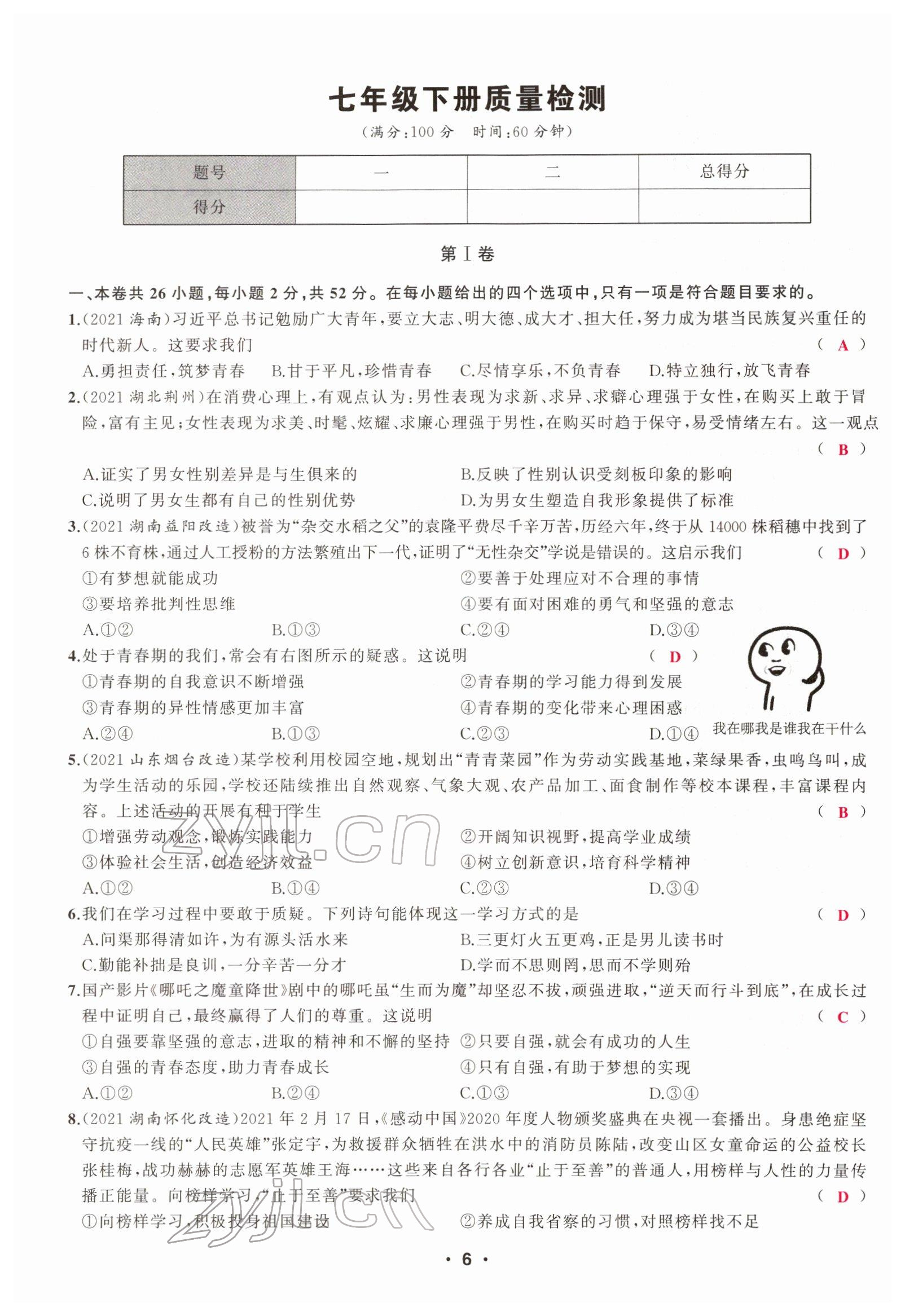 2022年新啟航中考總復習道德與法治福建專版 參考答案第15頁