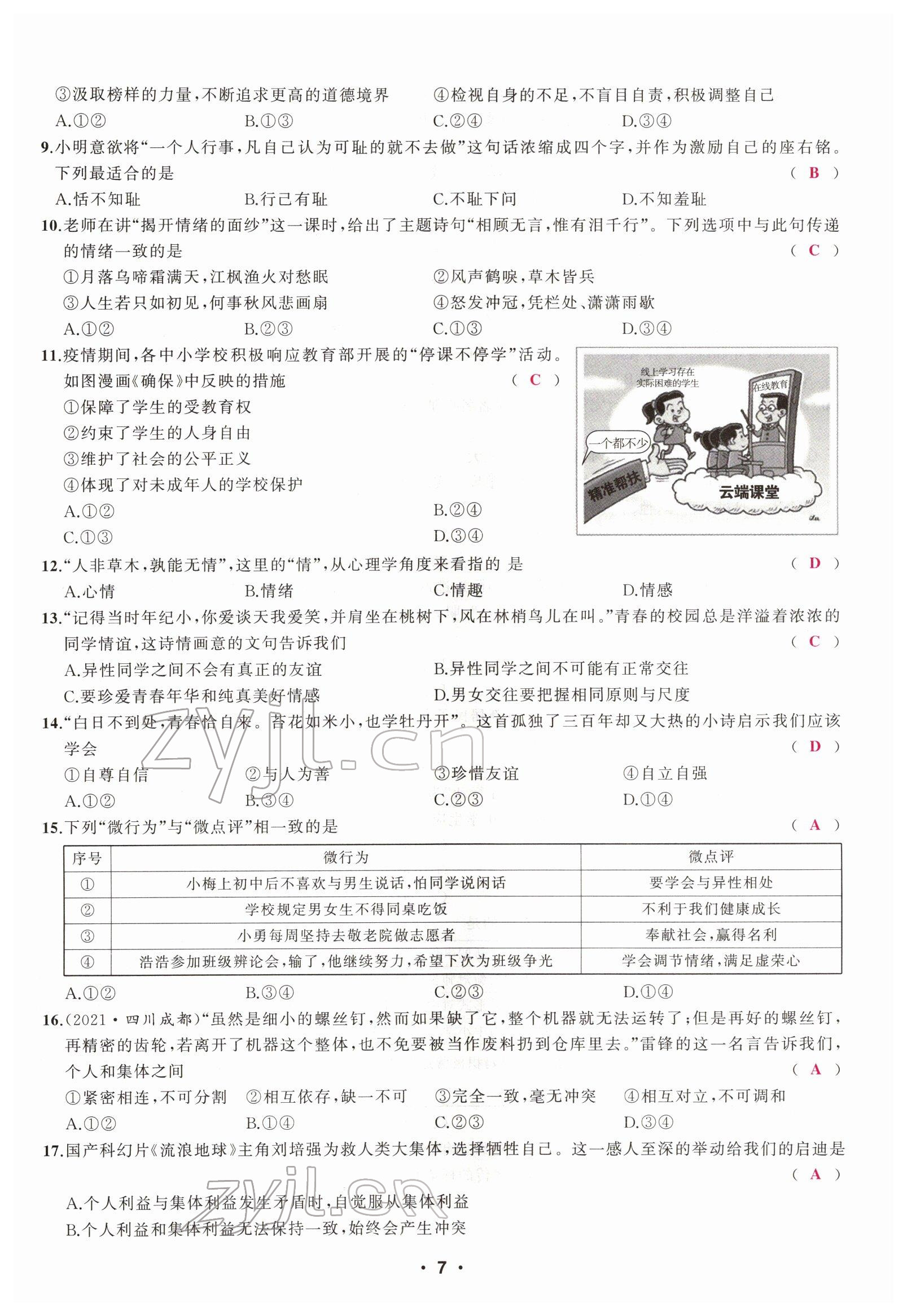 2022年新啟航中考總復習道德與法治福建專版 參考答案第17頁