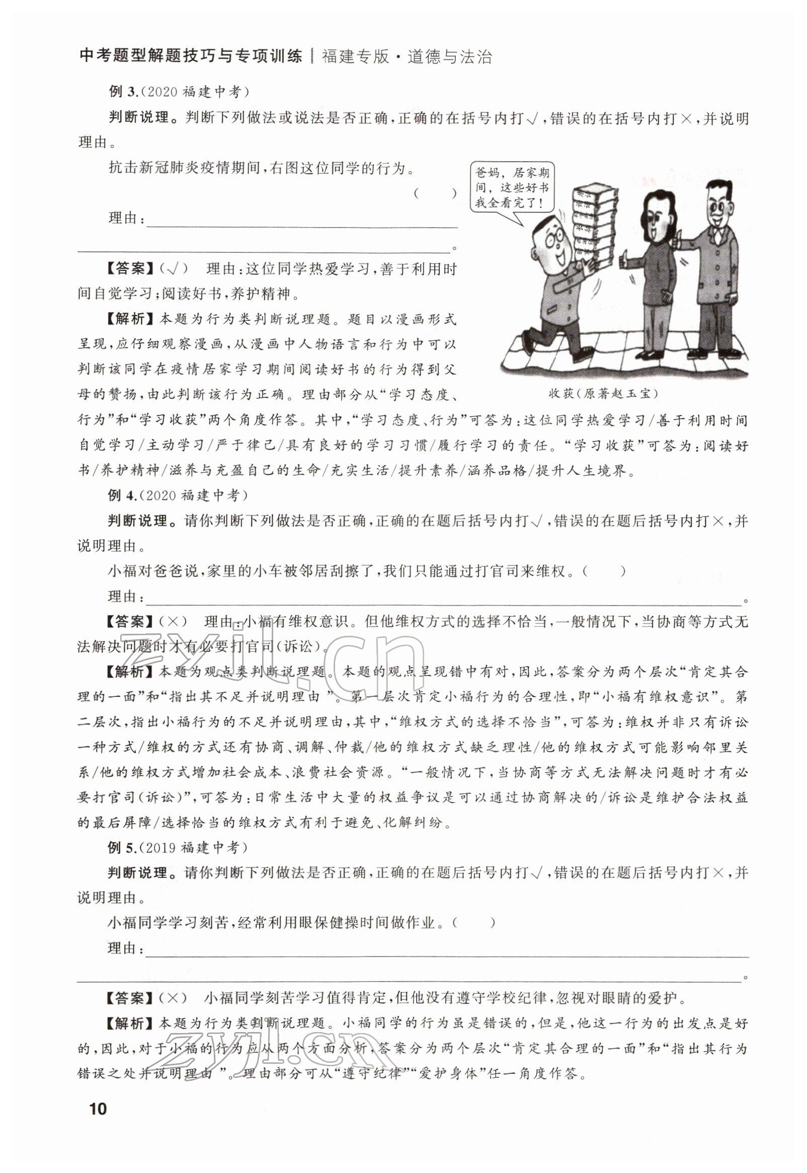 2022年新啟航中考總復習道德與法治福建專版 第10頁