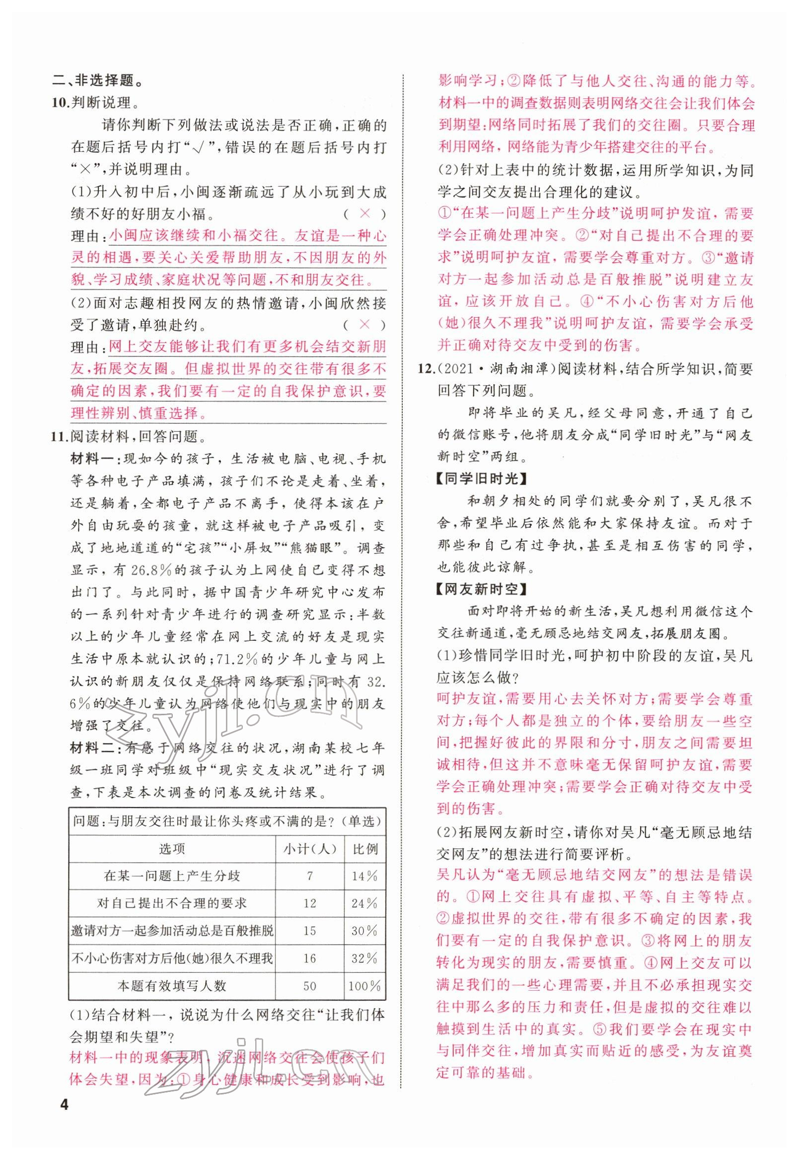 2022年新啟航中考總復(fù)習(xí)道德與法治福建專版 參考答案第19頁