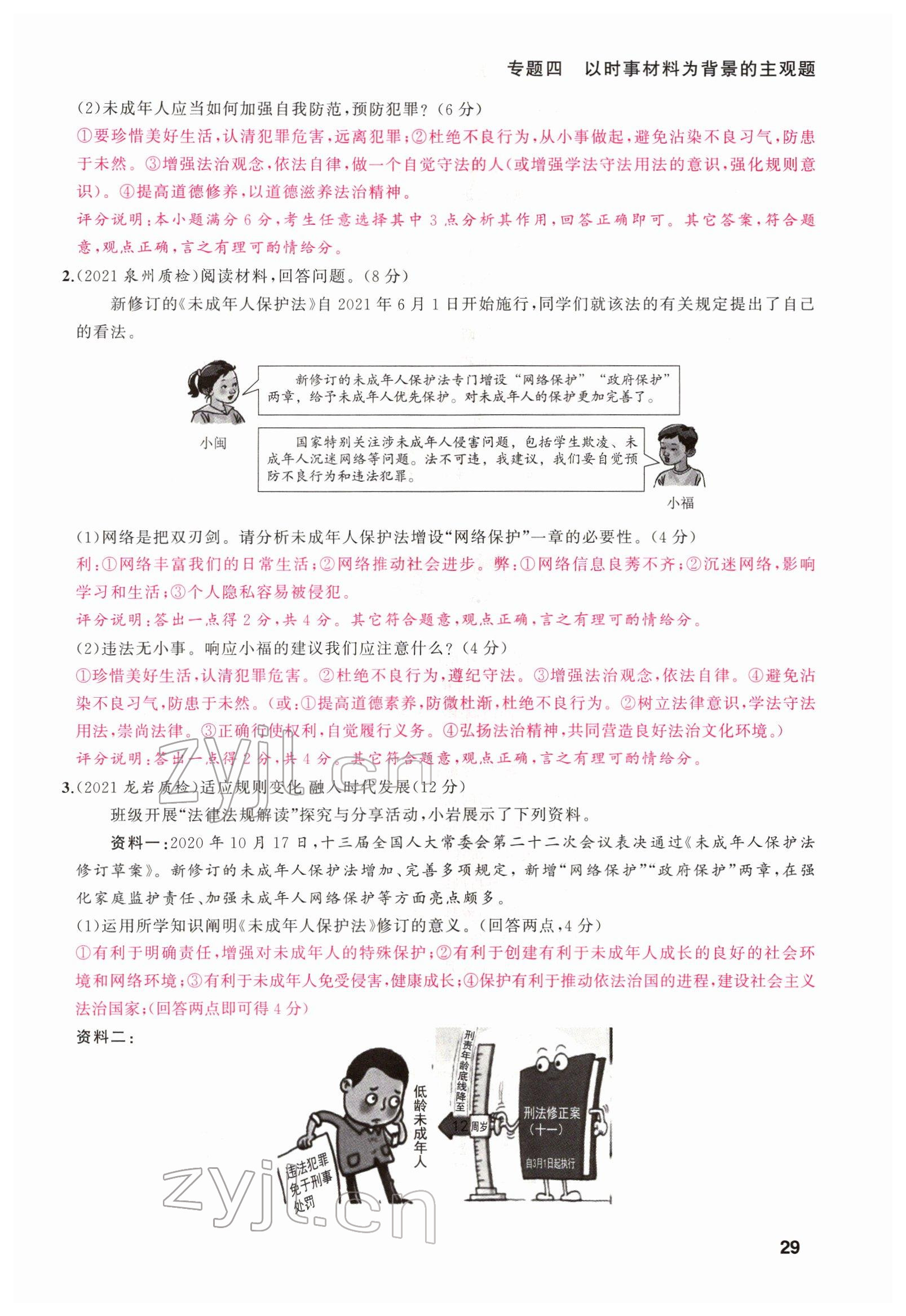 2022年新啟航中考總復習道德與法治福建專版 第29頁