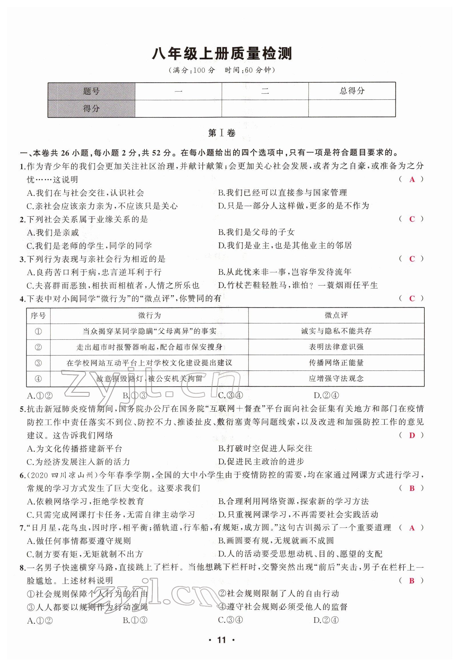 2022年新啟航中考總復習道德與法治福建專版 參考答案第28頁