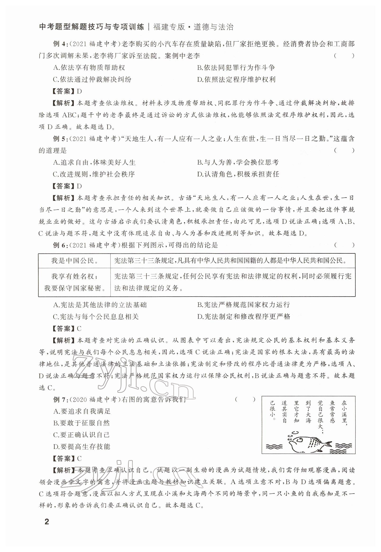 2022年新啟航中考總復習道德與法治福建專版 第2頁
