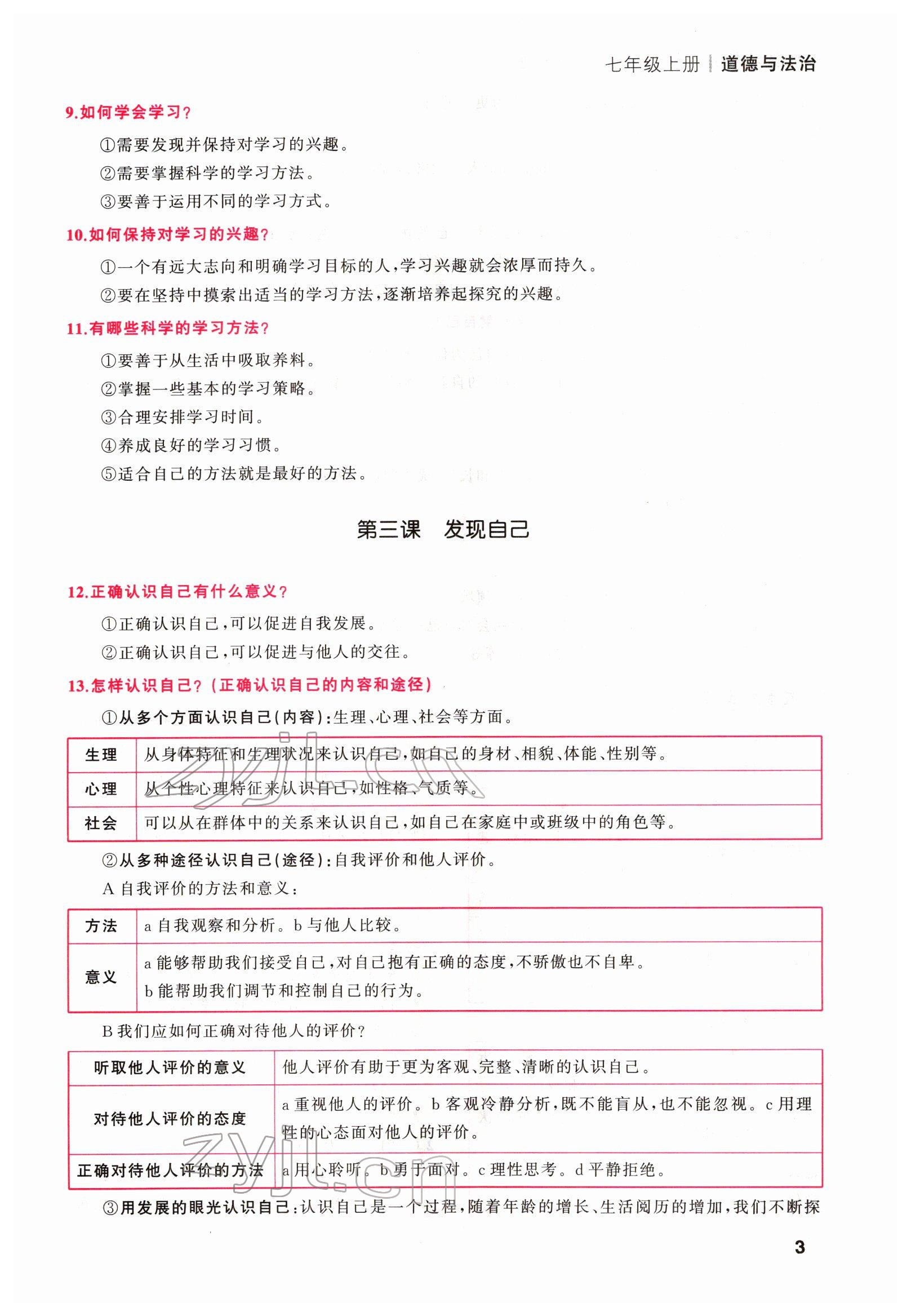 2022年新啟航中考總復習道德與法治福建專版 參考答案第11頁