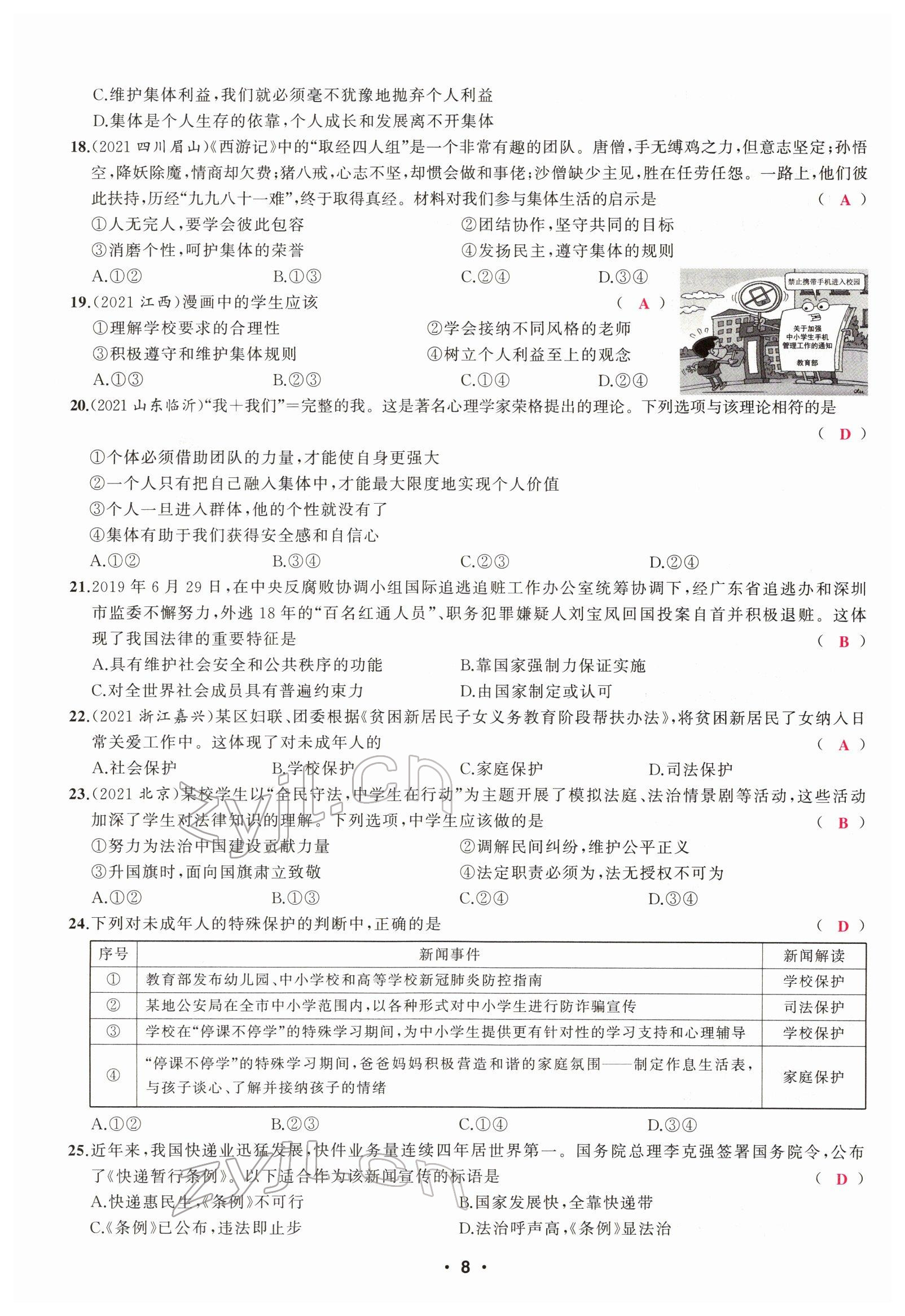 2022年新啟航中考總復習道德與法治福建專版 參考答案第20頁