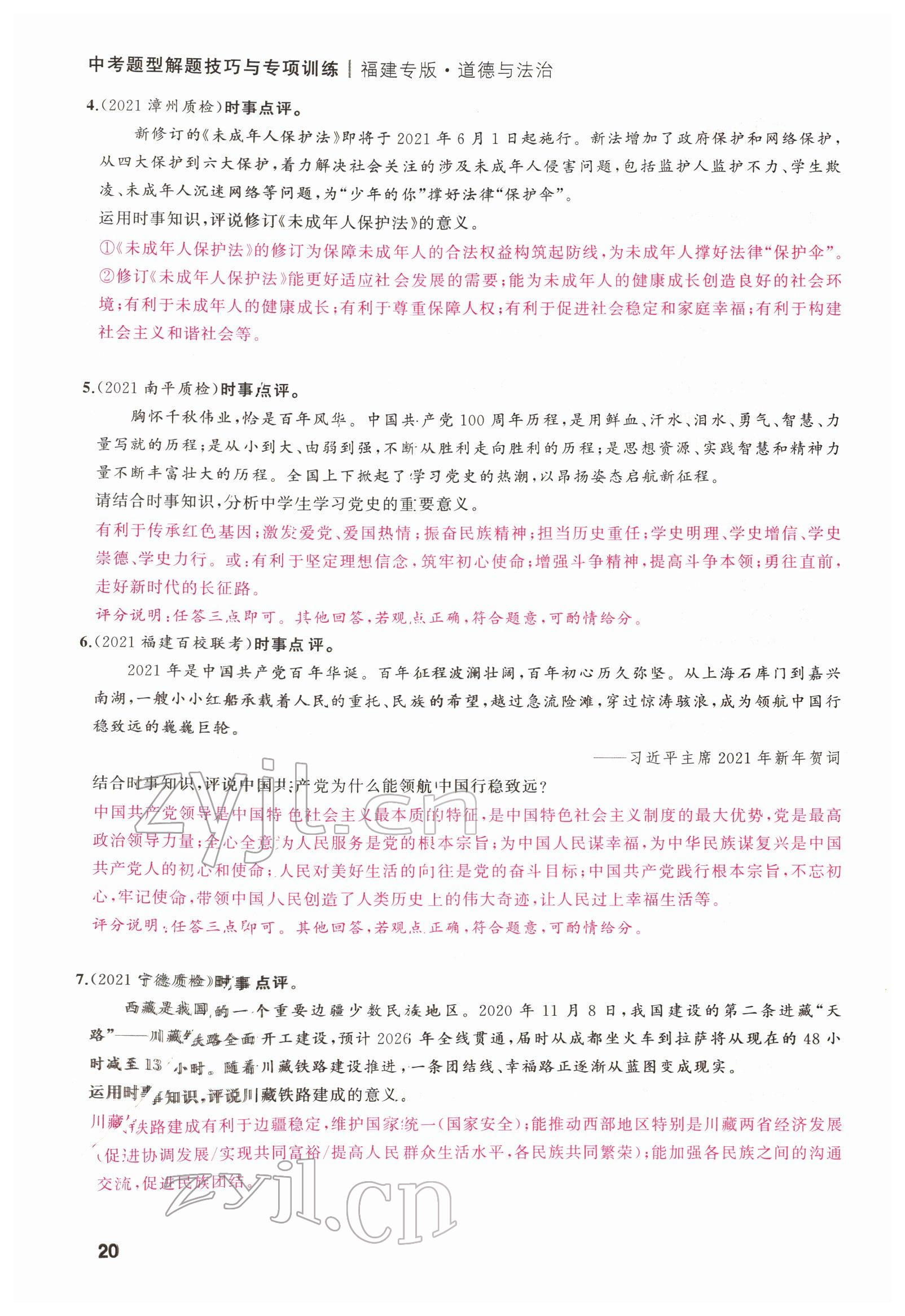 2022年新啟航中考總復習道德與法治福建專版 第20頁
