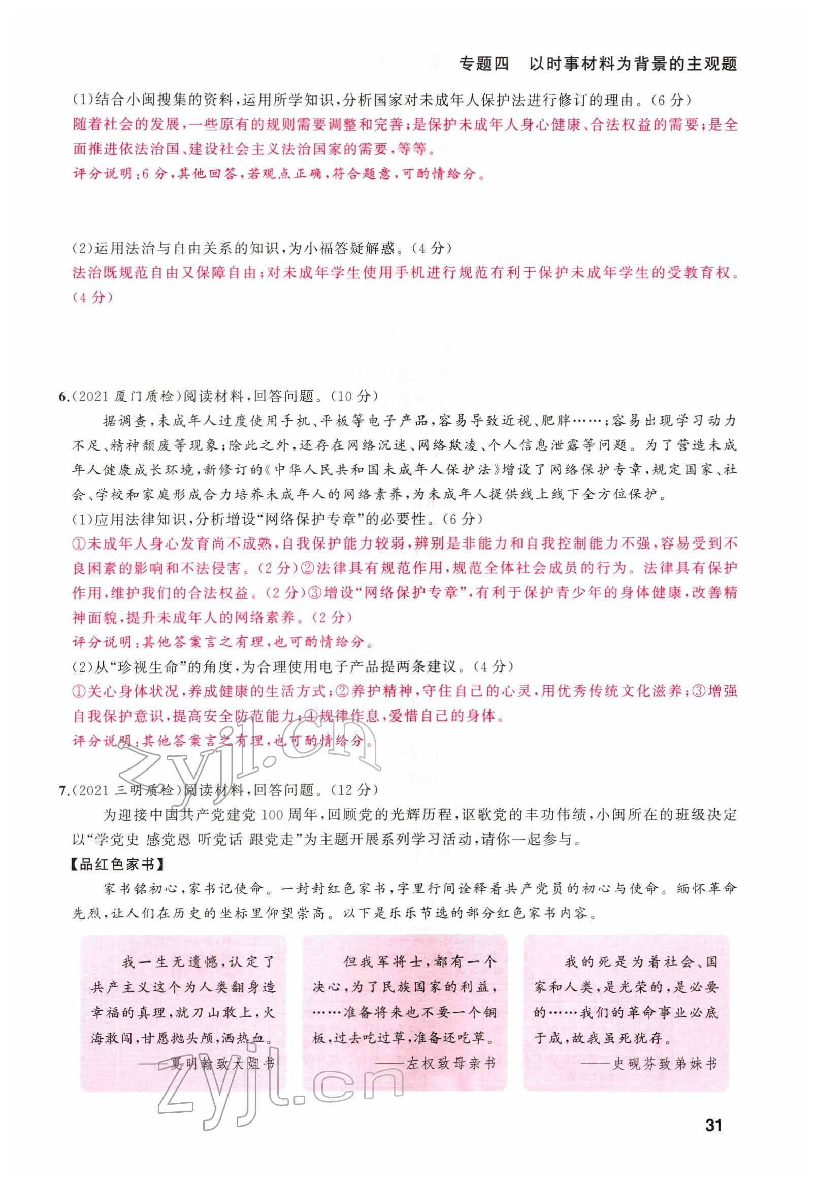 2022年新啟航中考總復習道德與法治福建專版 第31頁