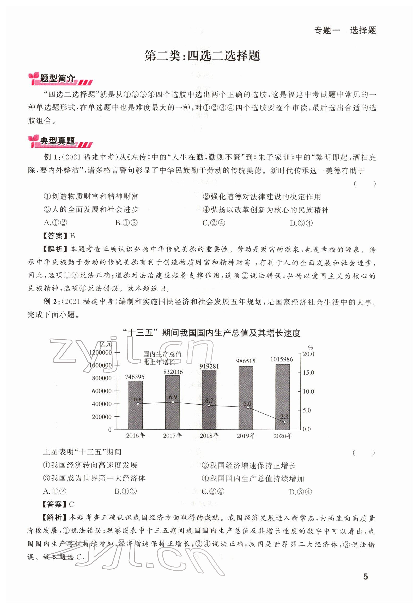 2022年新啟航中考總復習道德與法治福建專版 第5頁