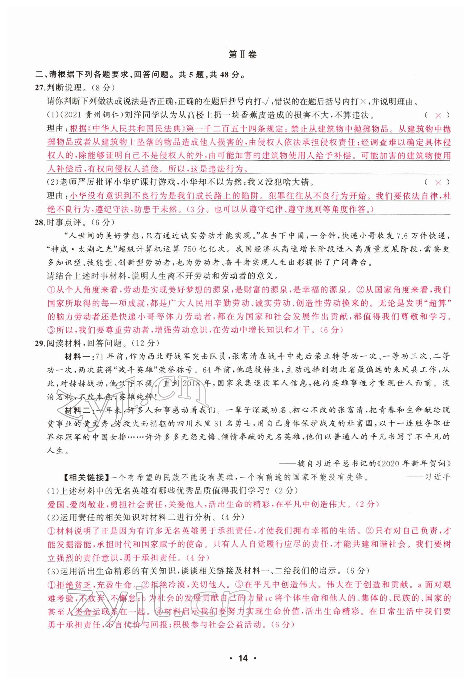 2022年新啟航中考總復習道德與法治福建專版 參考答案第35頁