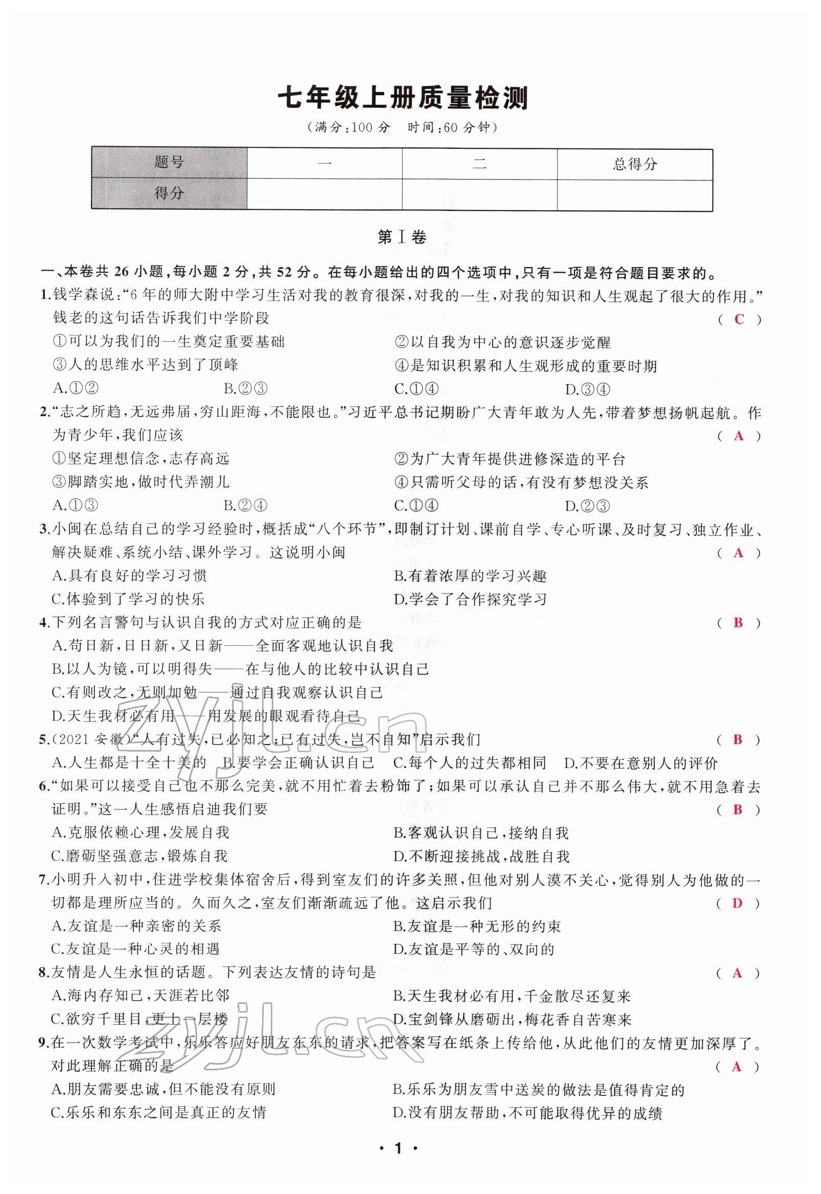 2022年新啟航中考總復習道德與法治福建專版 參考答案第2頁