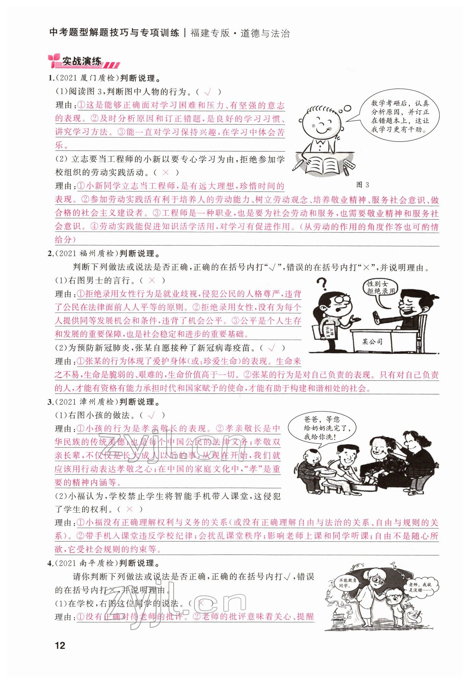 2022年新啟航中考總復習道德與法治福建專版 第12頁