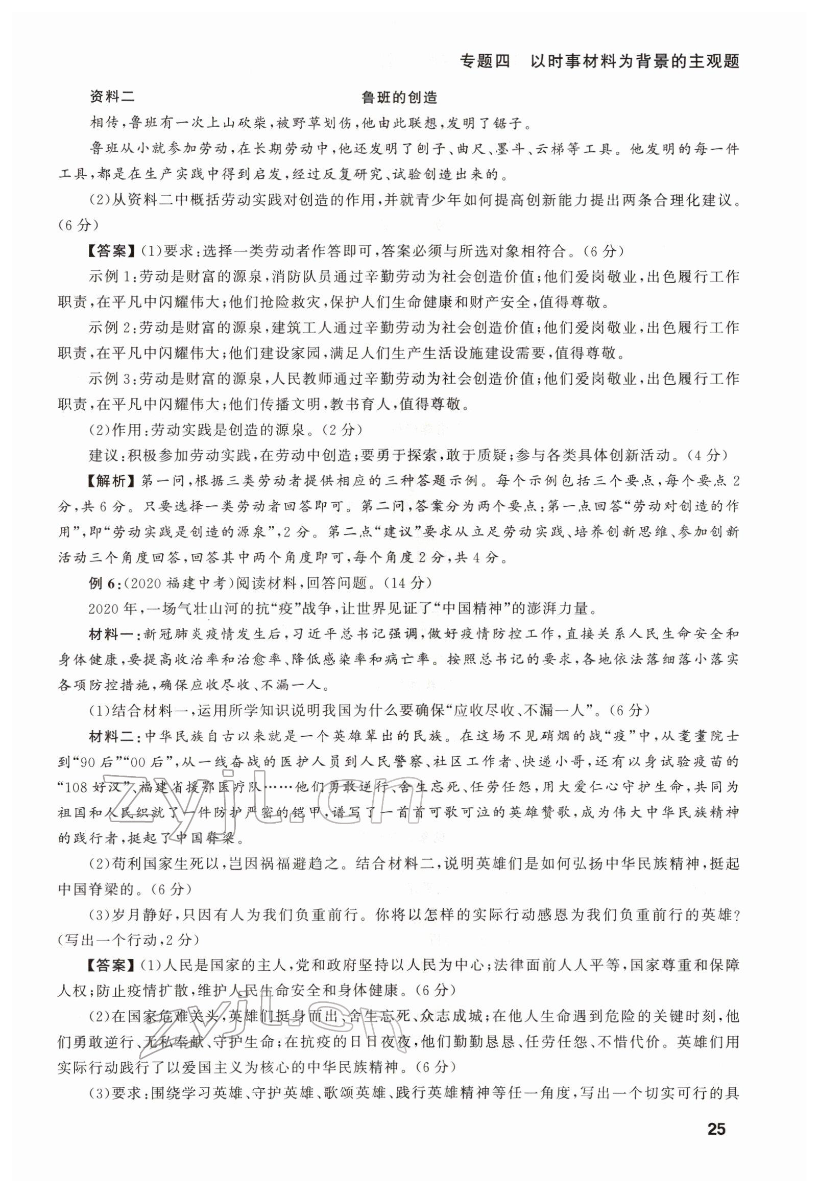 2022年新啟航中考總復習道德與法治福建專版 第25頁