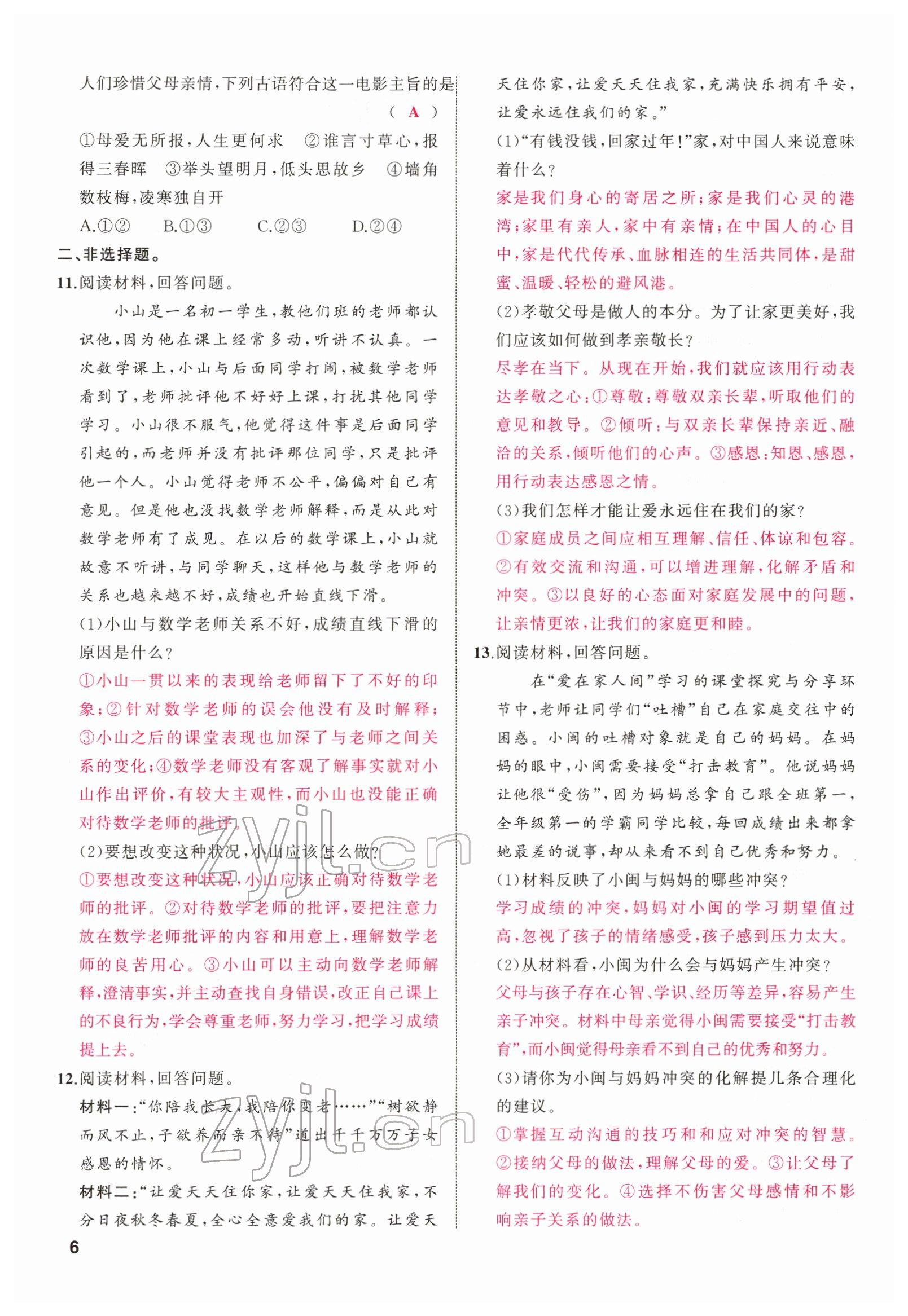 2022年新啟航中考總復習道德與法治福建專版 參考答案第32頁