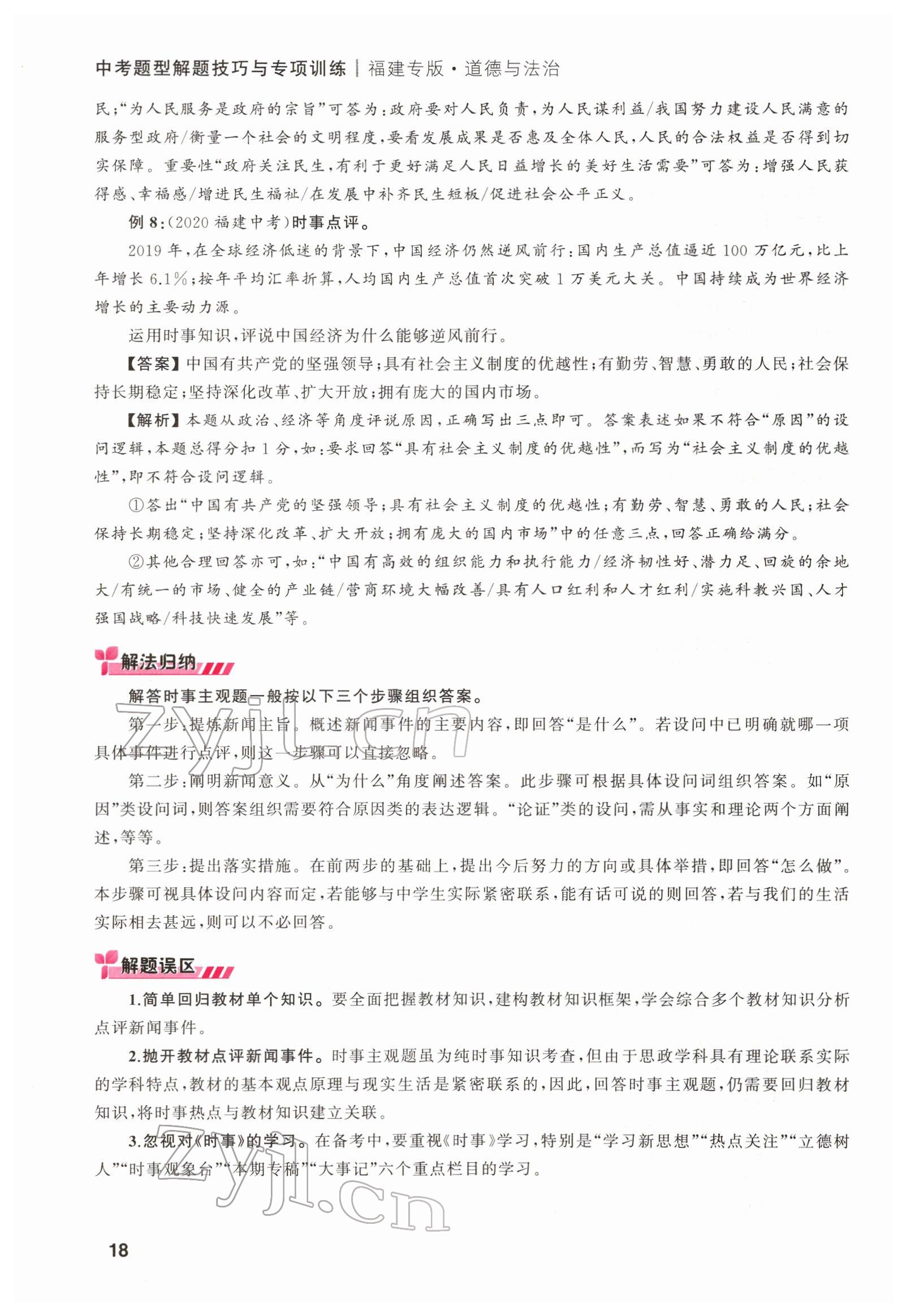 2022年新啟航中考總復習道德與法治福建專版 第18頁