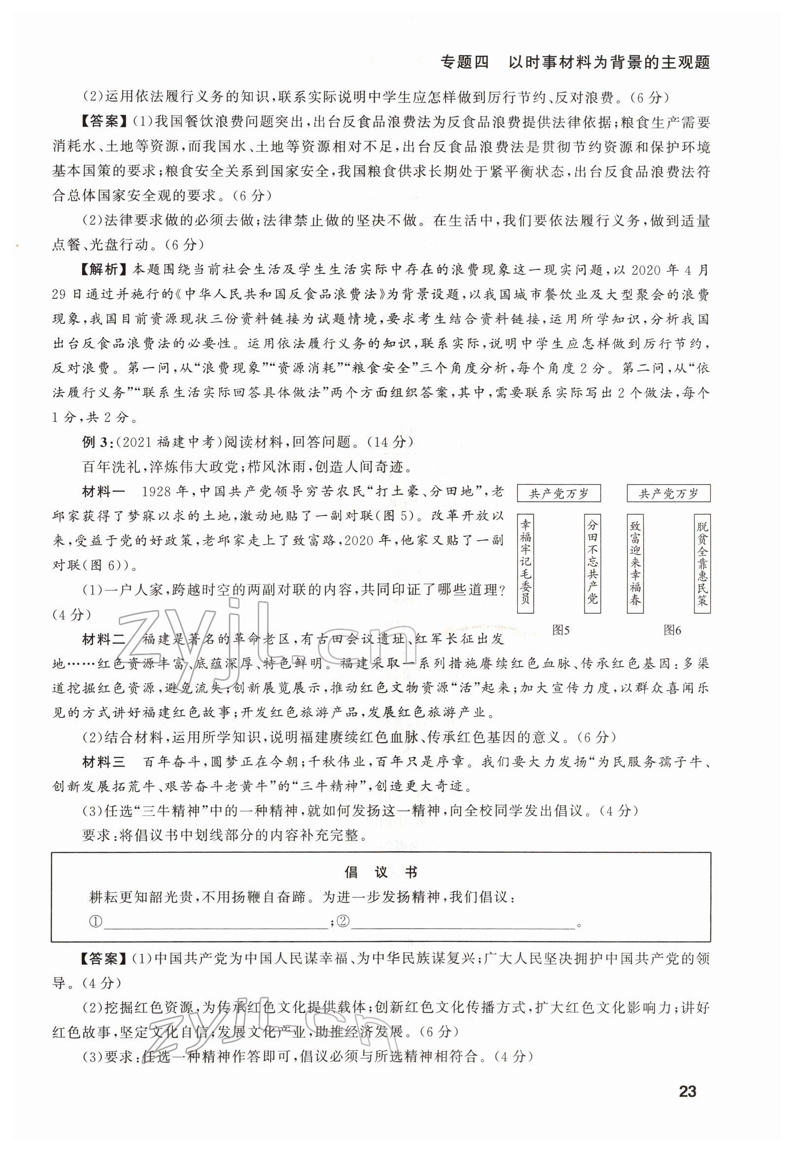 2022年新啟航中考總復習道德與法治福建專版 第23頁
