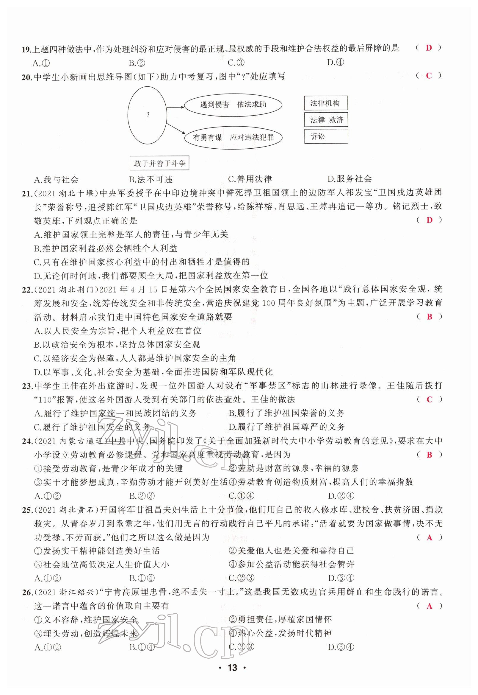 2022年新啟航中考總復習道德與法治福建專版 參考答案第33頁