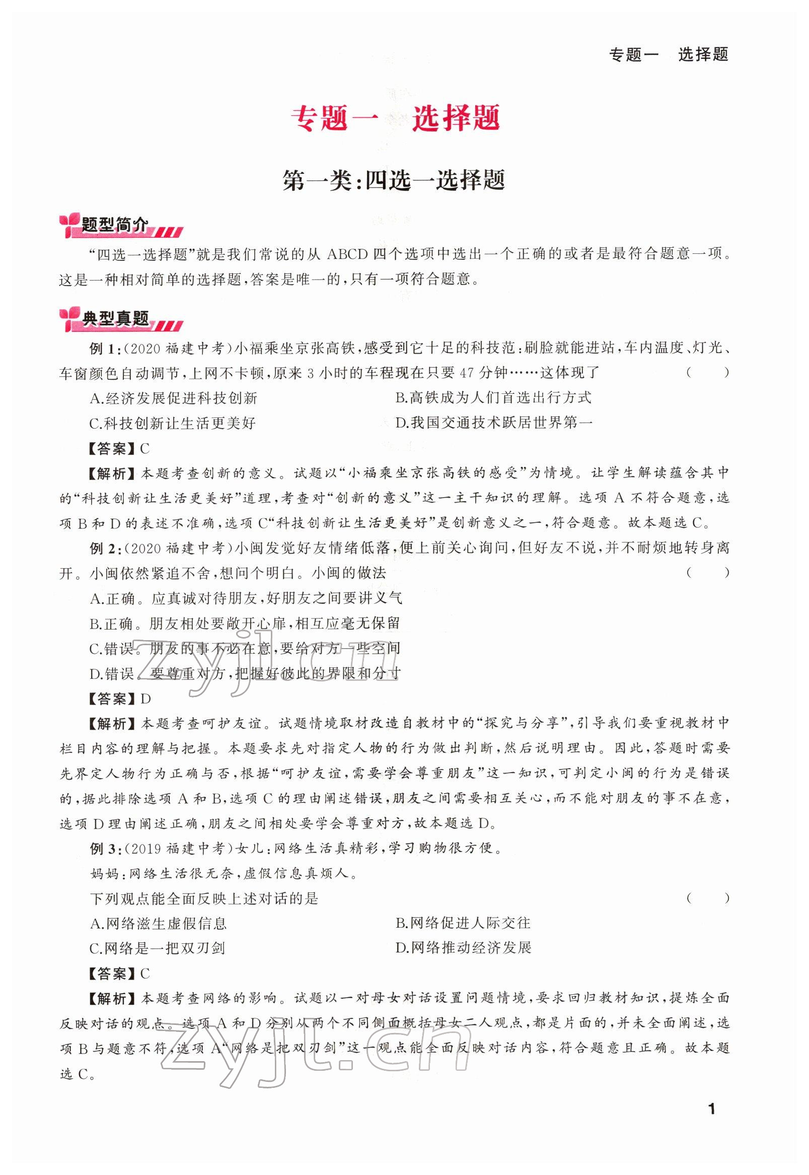 2022年新啟航中考總復習道德與法治福建專版 第1頁