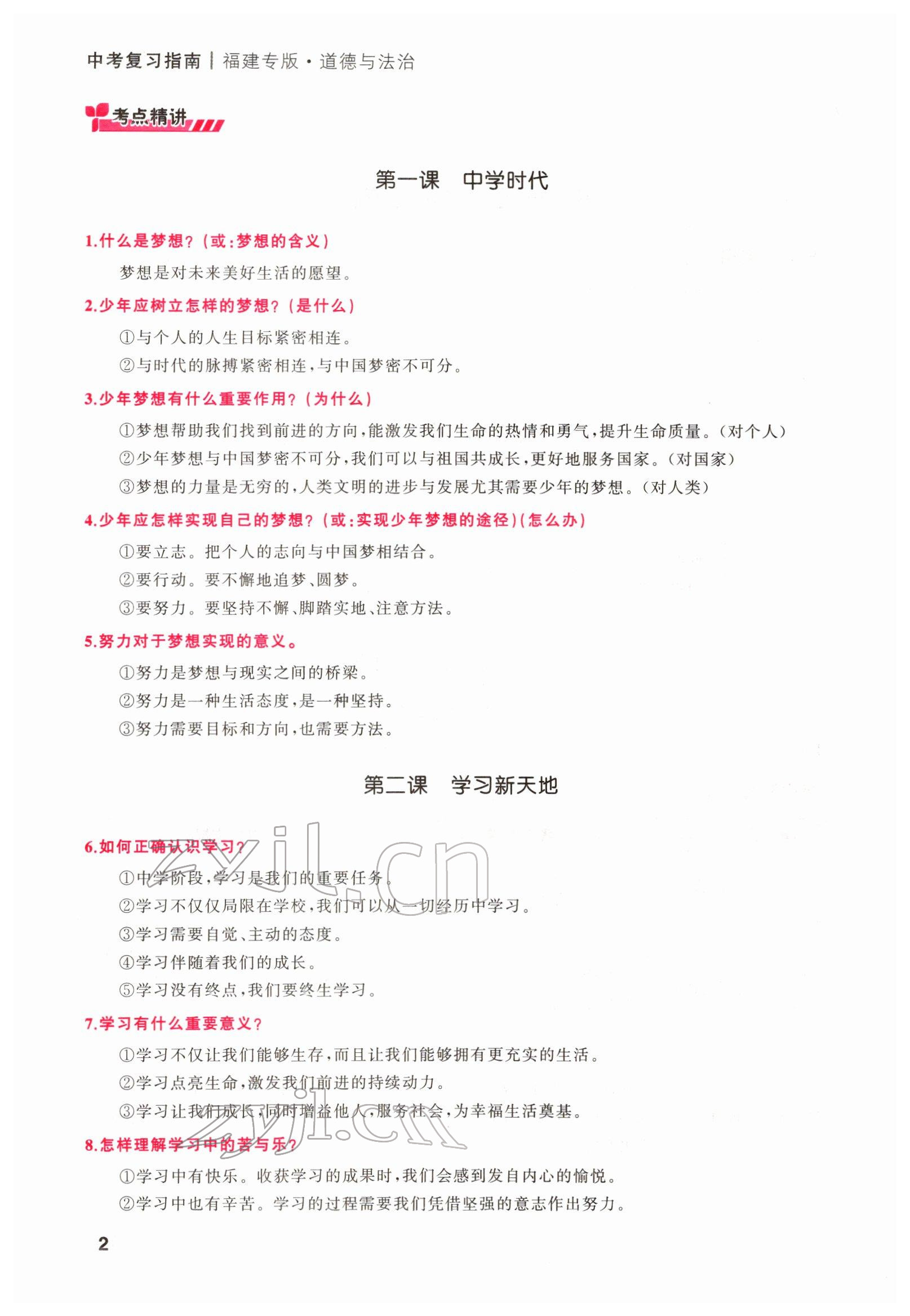 2022年新啟航中考總復習道德與法治福建專版 參考答案第5頁