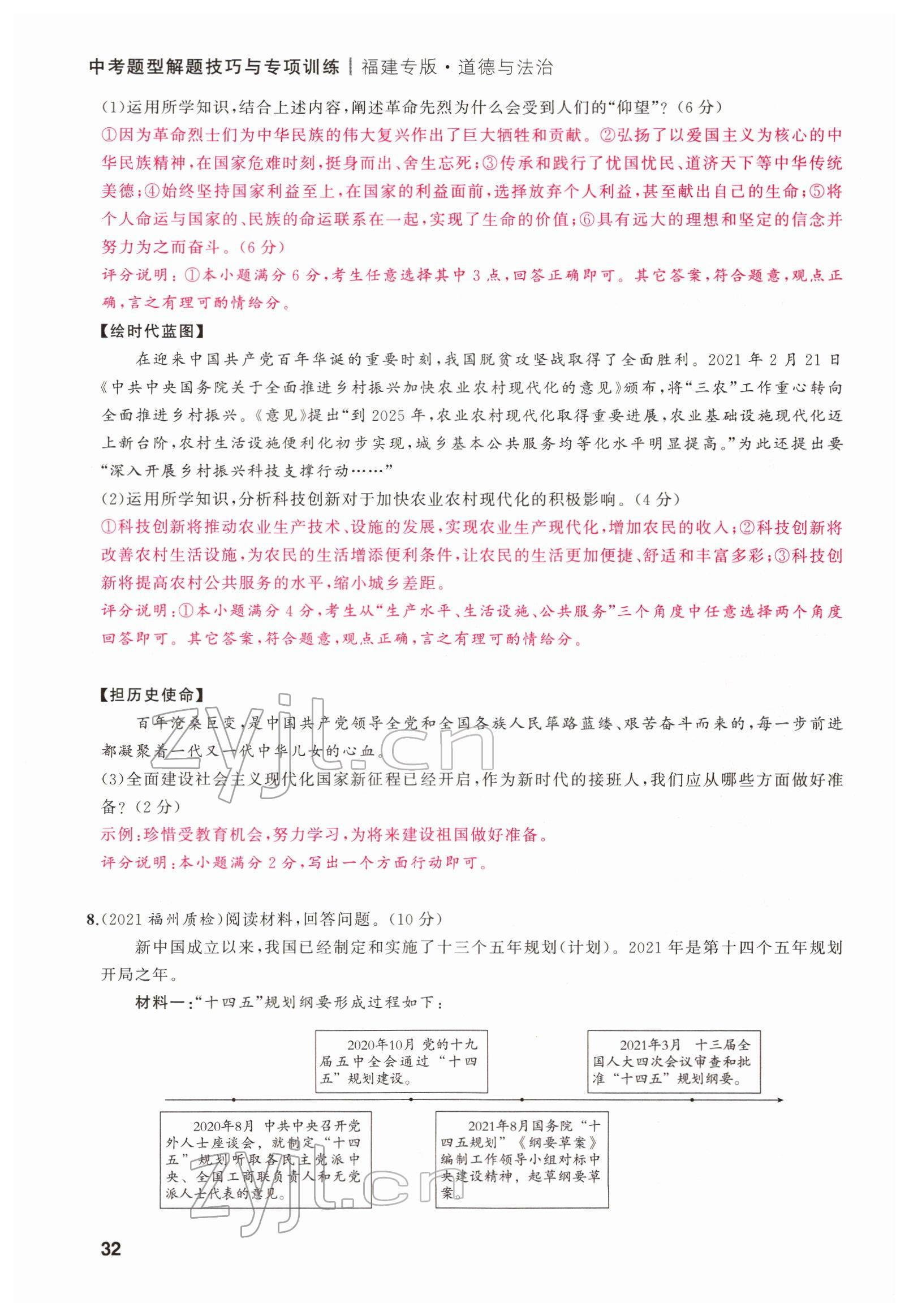2022年新啟航中考總復習道德與法治福建專版 第32頁