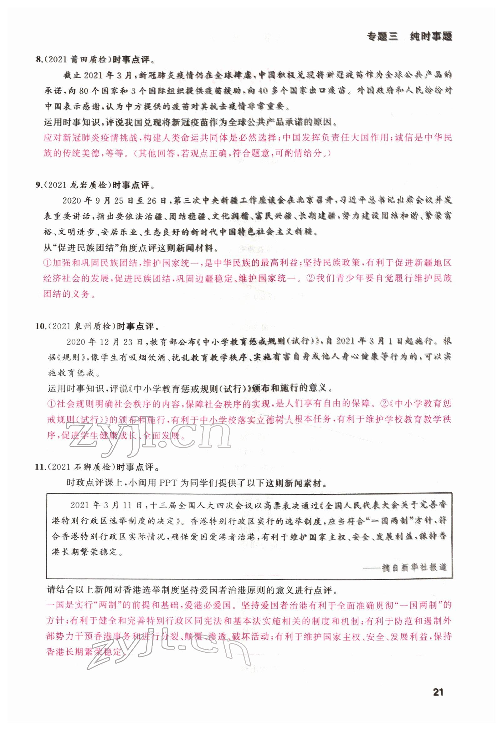 2022年新啟航中考總復習道德與法治福建專版 第21頁