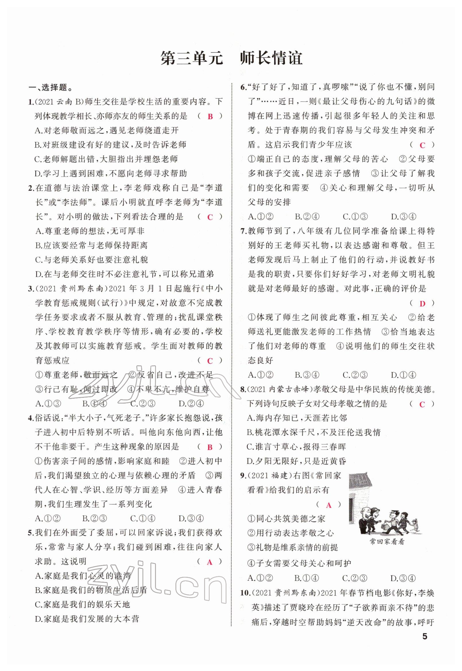 2022年新啟航中考總復習道德與法治福建專版 參考答案第27頁