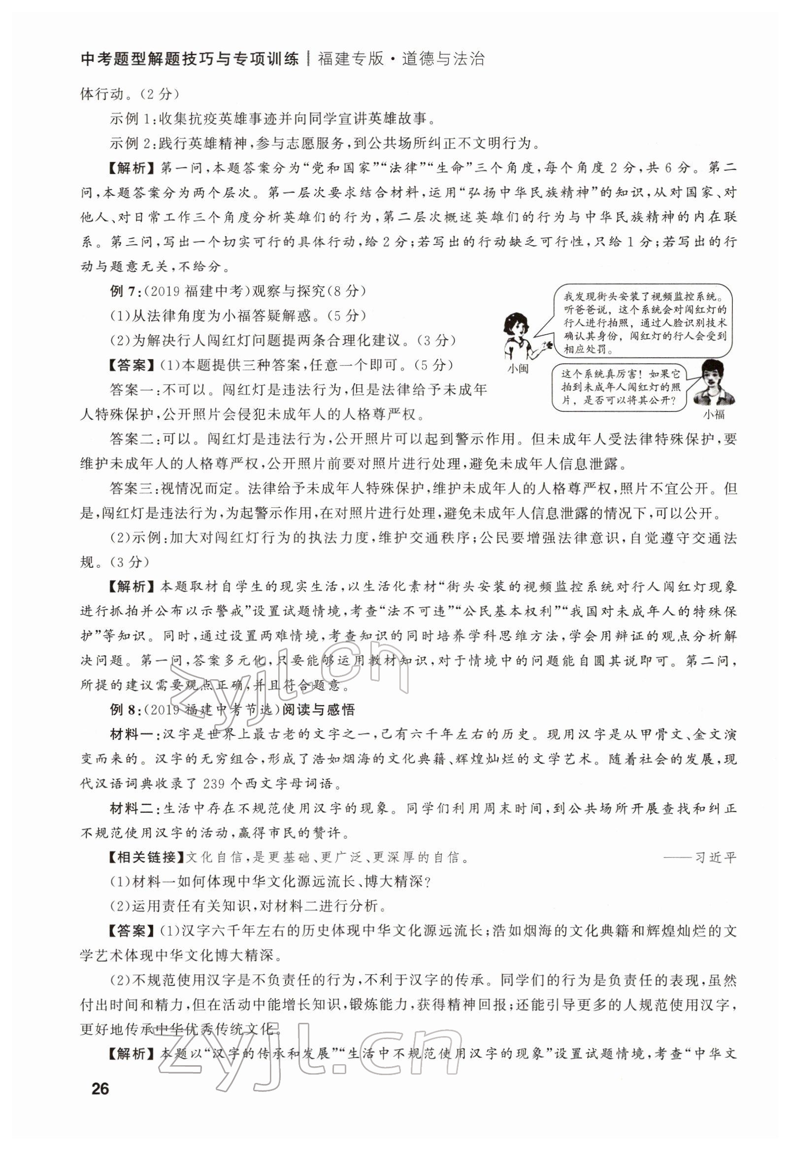 2022年新啟航中考總復習道德與法治福建專版 第26頁