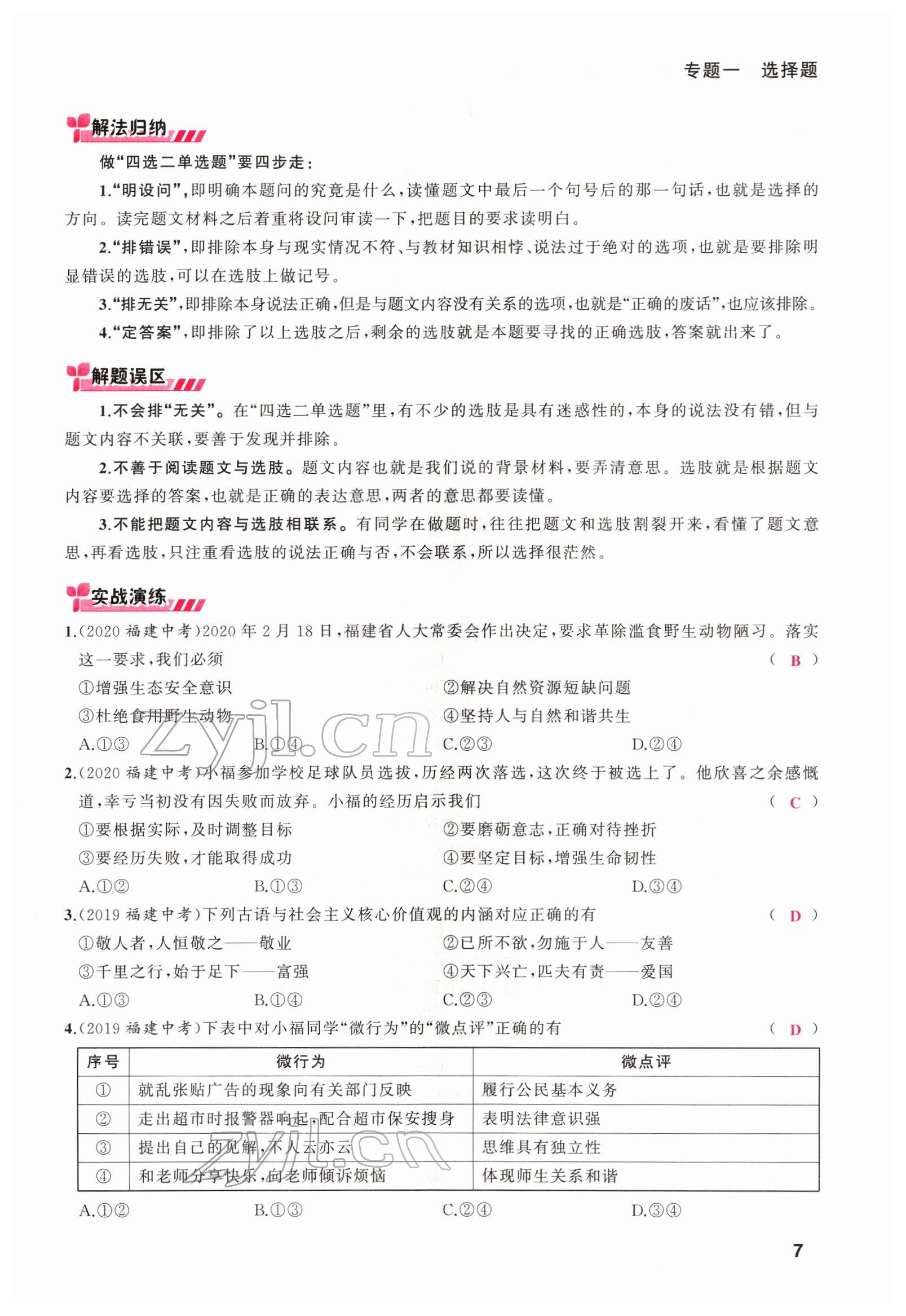 2022年新啟航中考總復習道德與法治福建專版 第7頁
