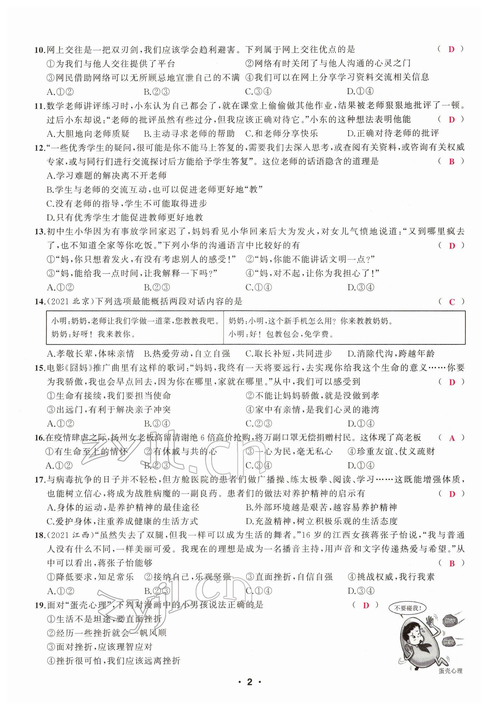 2022年新啟航中考總復習道德與法治福建專版 參考答案第4頁