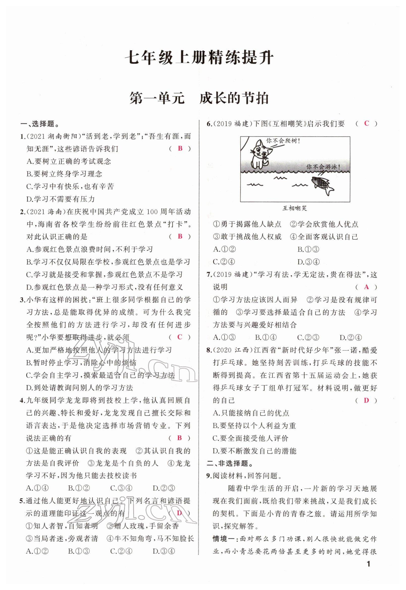 2022年新啟航中考總復習道德與法治福建專版 參考答案第3頁