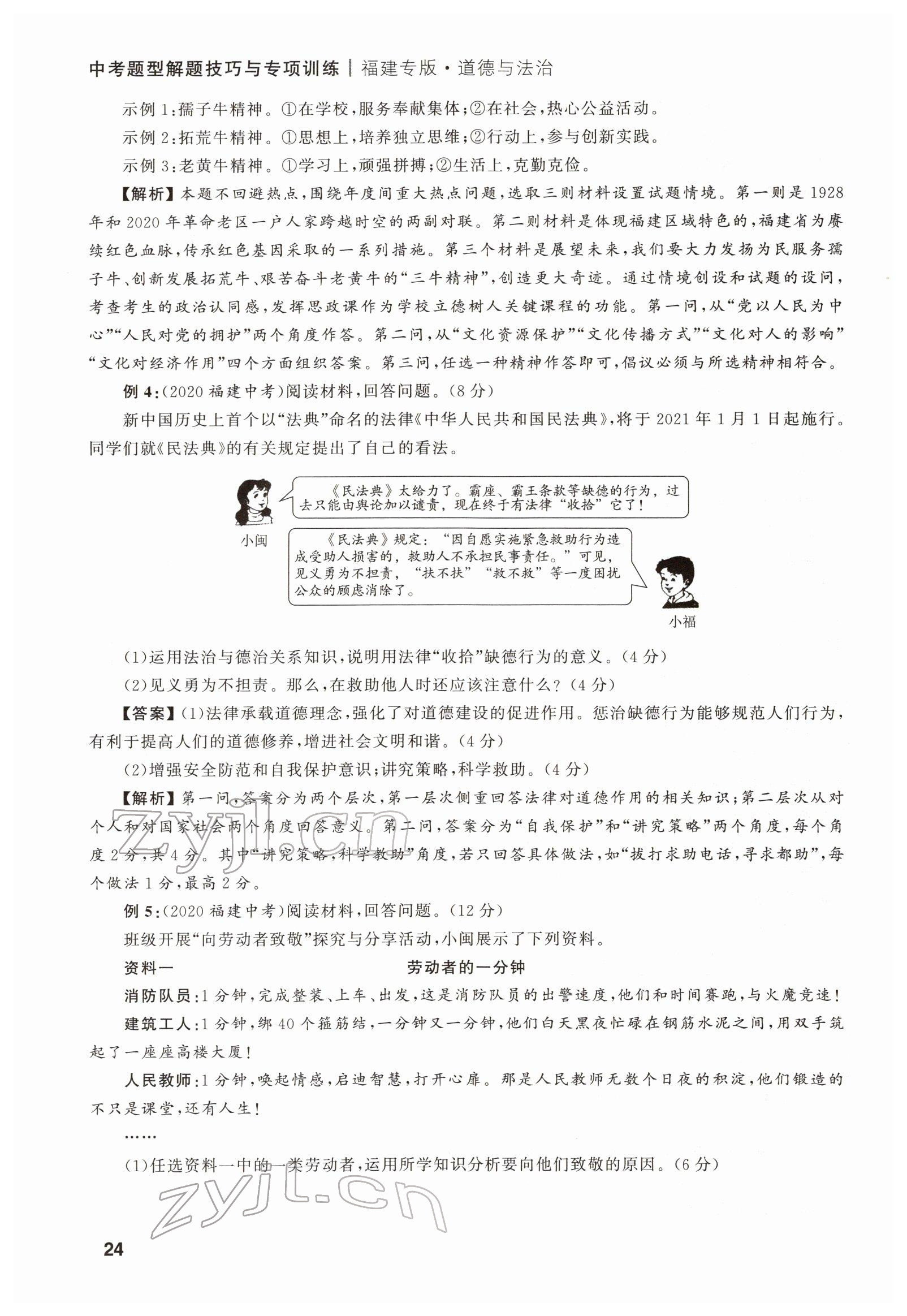 2022年新啟航中考總復習道德與法治福建專版 第24頁