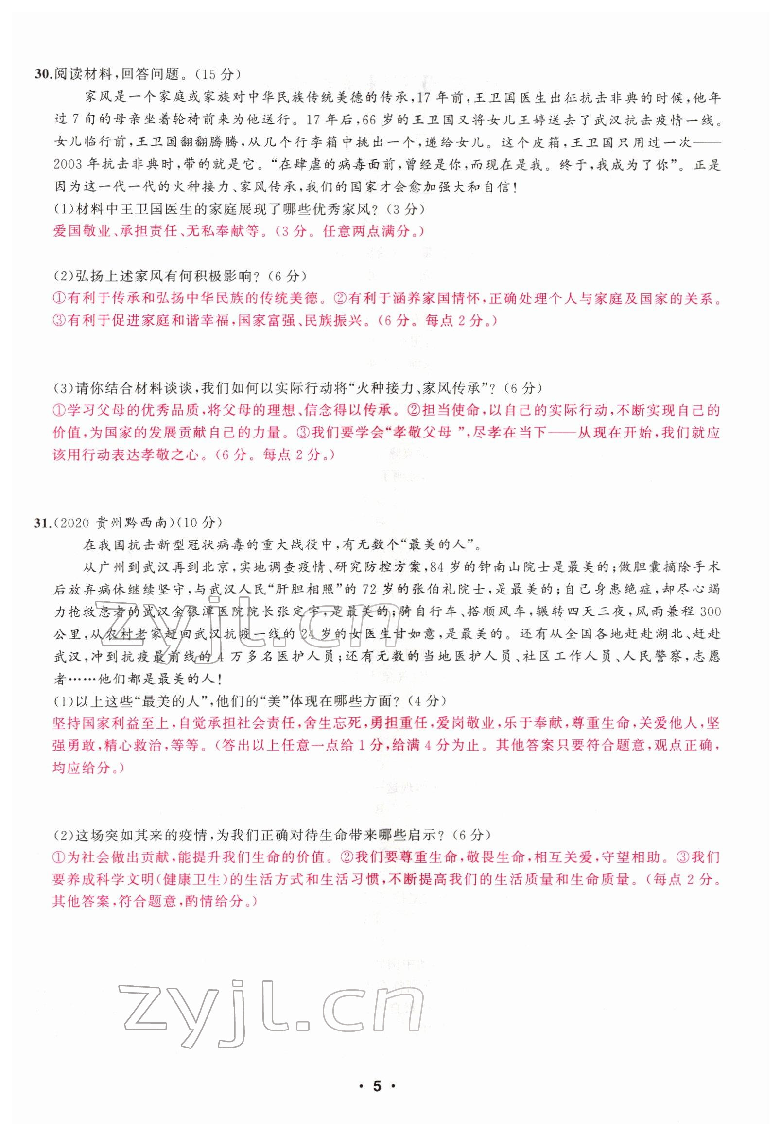 2022年新啟航中考總復習道德與法治福建專版 參考答案第12頁