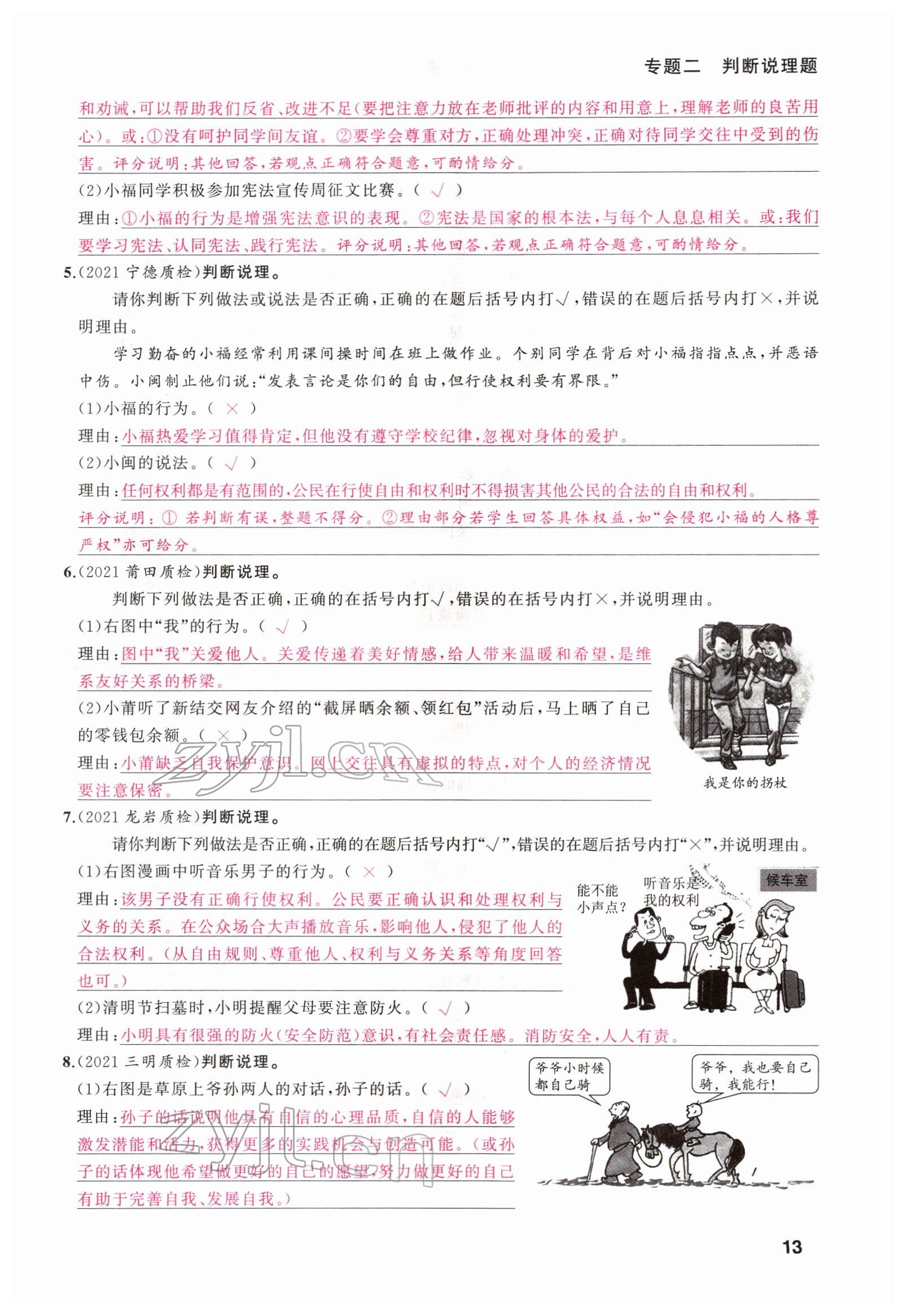 2022年新啟航中考總復習道德與法治福建專版 第13頁