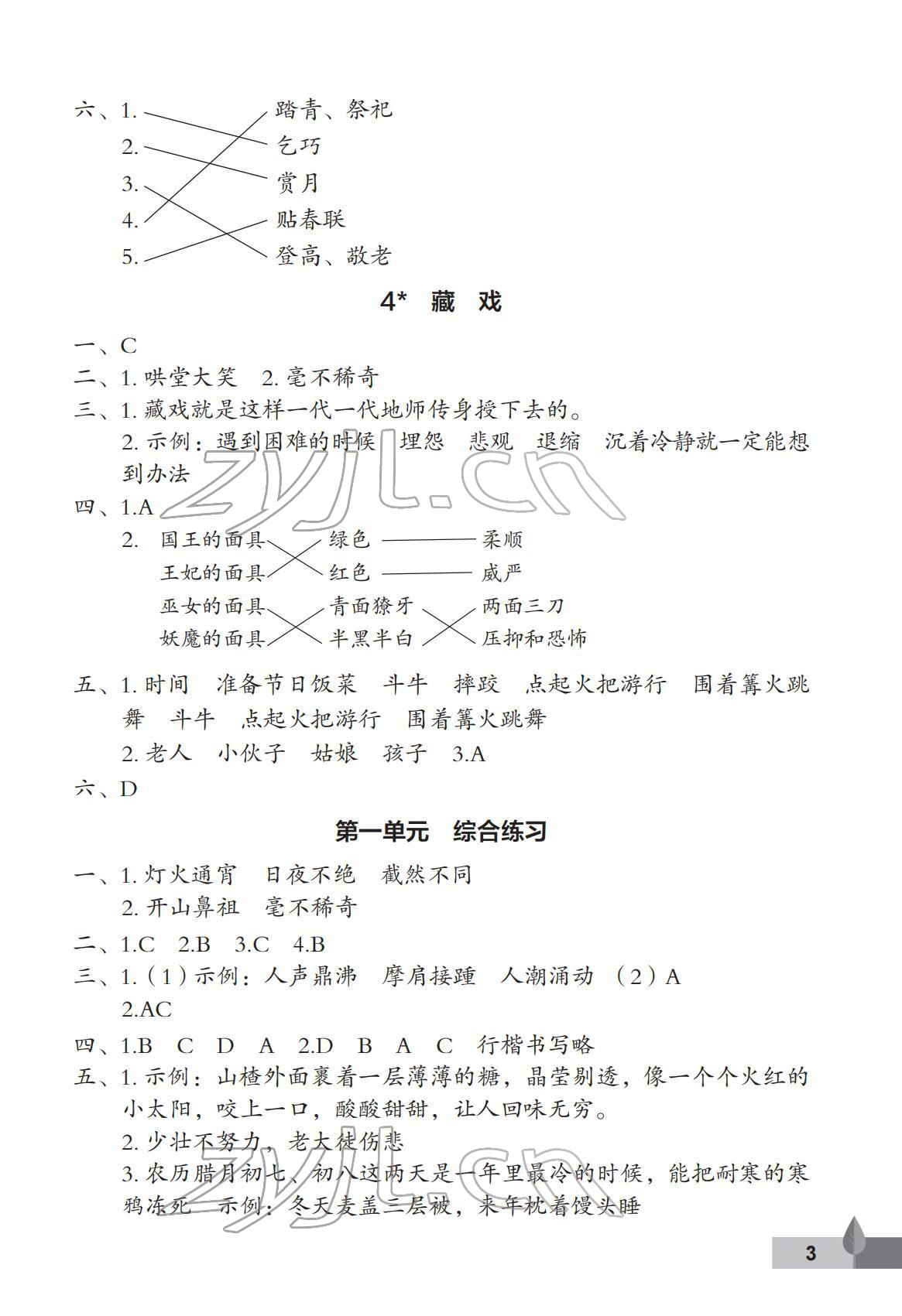 2022年黃岡作業(yè)本武漢大學(xué)出版社六年級(jí)語文下冊(cè)人教版 第3頁