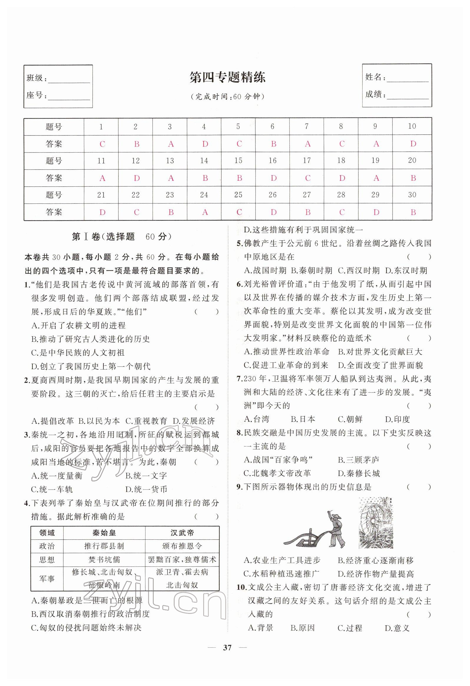 2022年新啟航中考速記攻略歷史福建專版&nbsp;第37頁