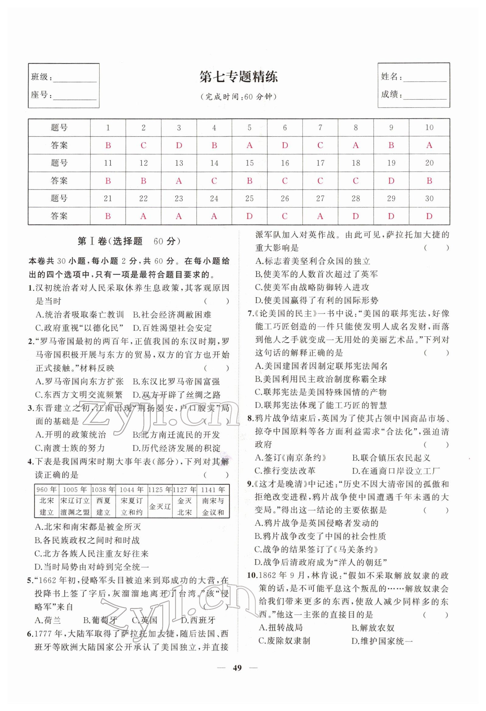 2022年新啟航中考速記攻略歷史福建專版&nbsp;第49頁
