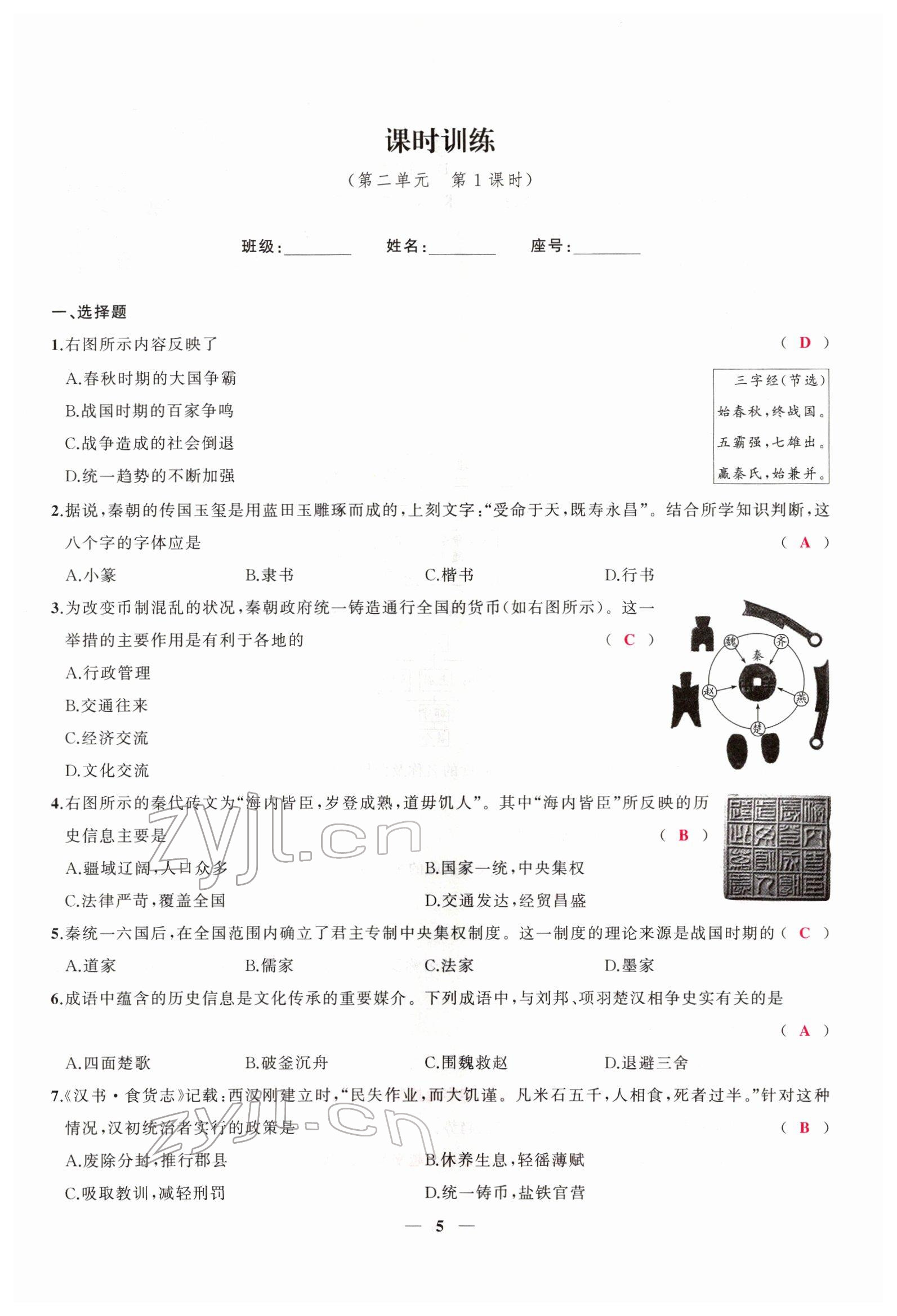 2022年新啟航中考速記攻略歷史福建專版&nbsp;參考答案第47頁