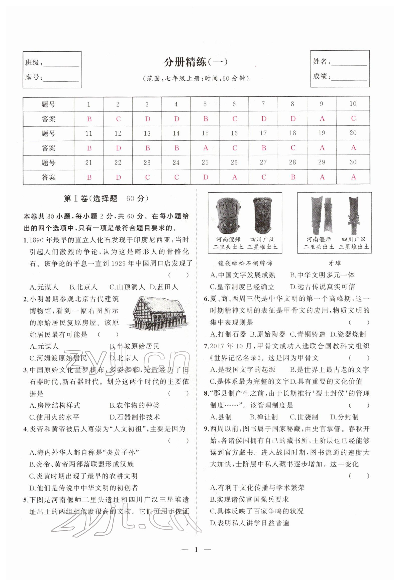 2022年新启航中考速记攻略历史福建专版 第1页